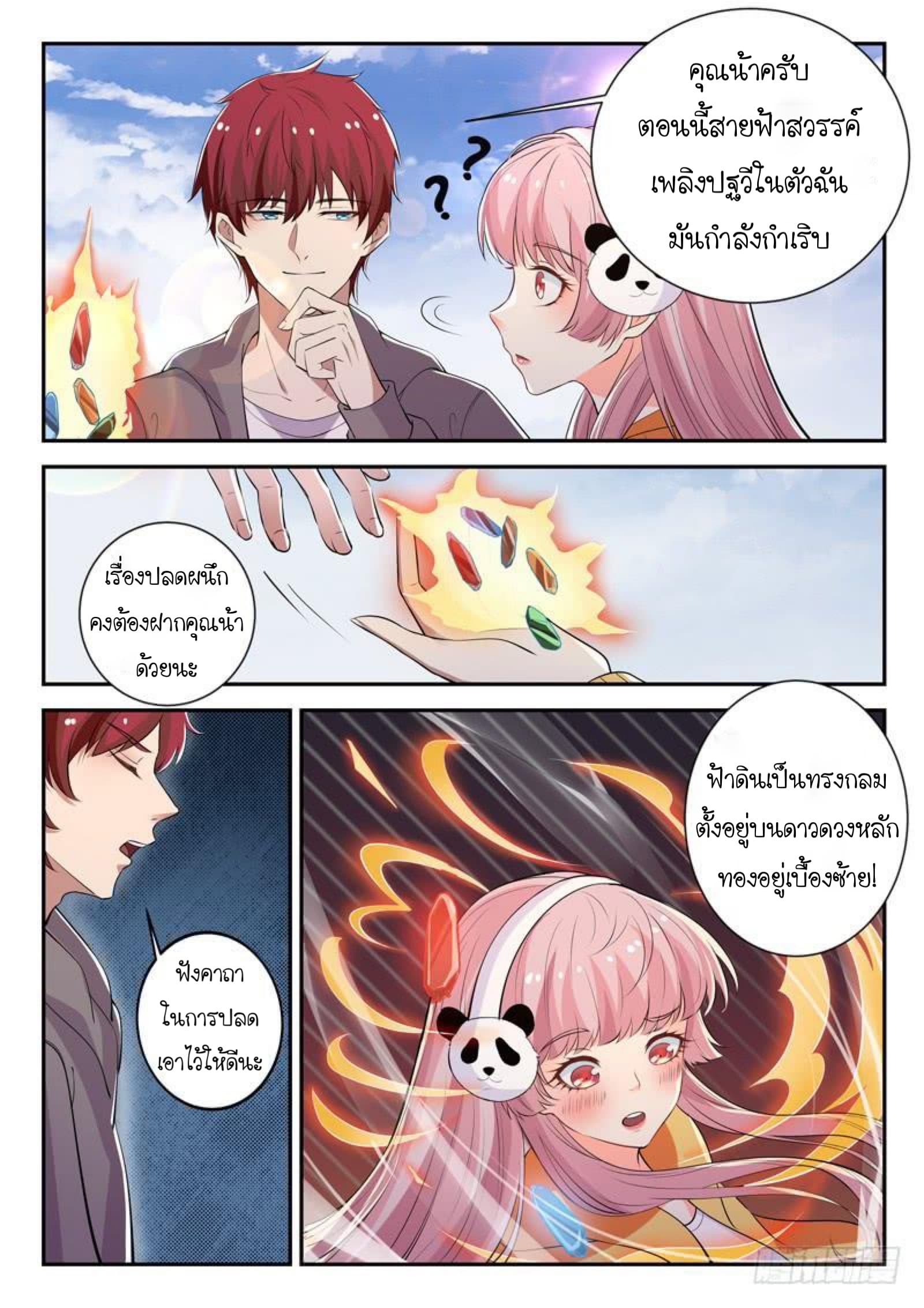 God of the City เทพแห่งนคร page 6