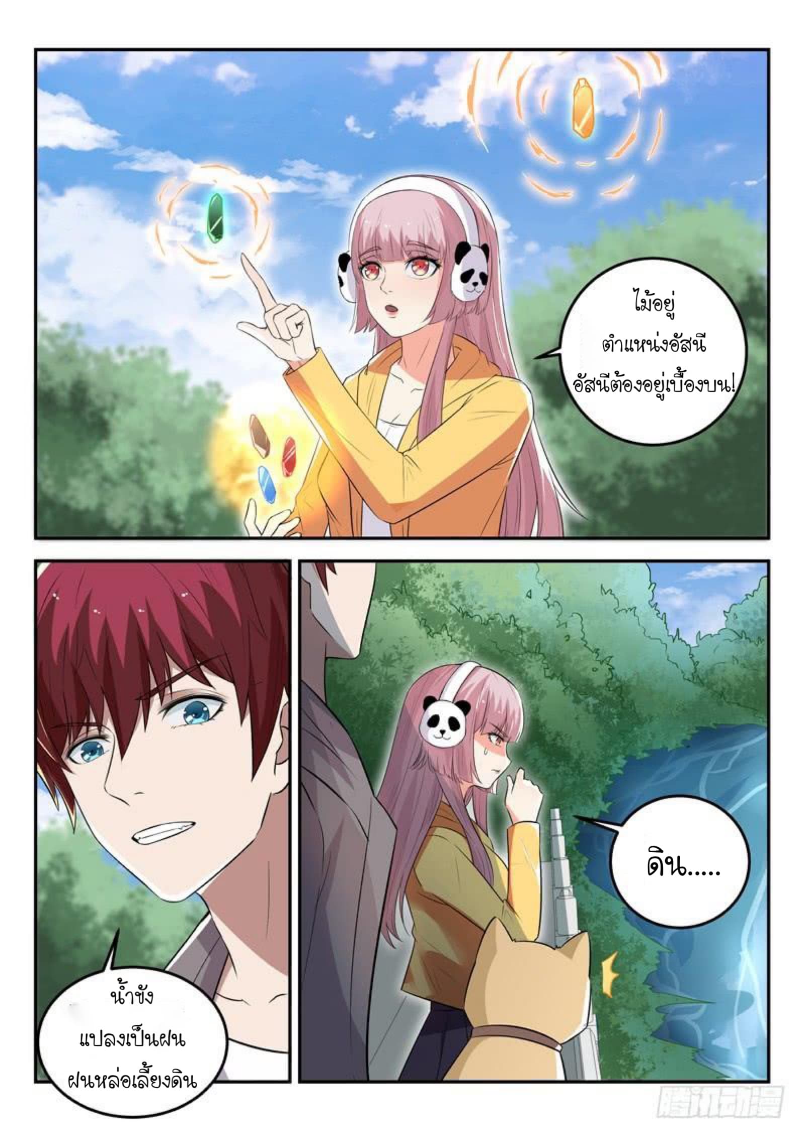 God of the City เทพแห่งนคร page 7