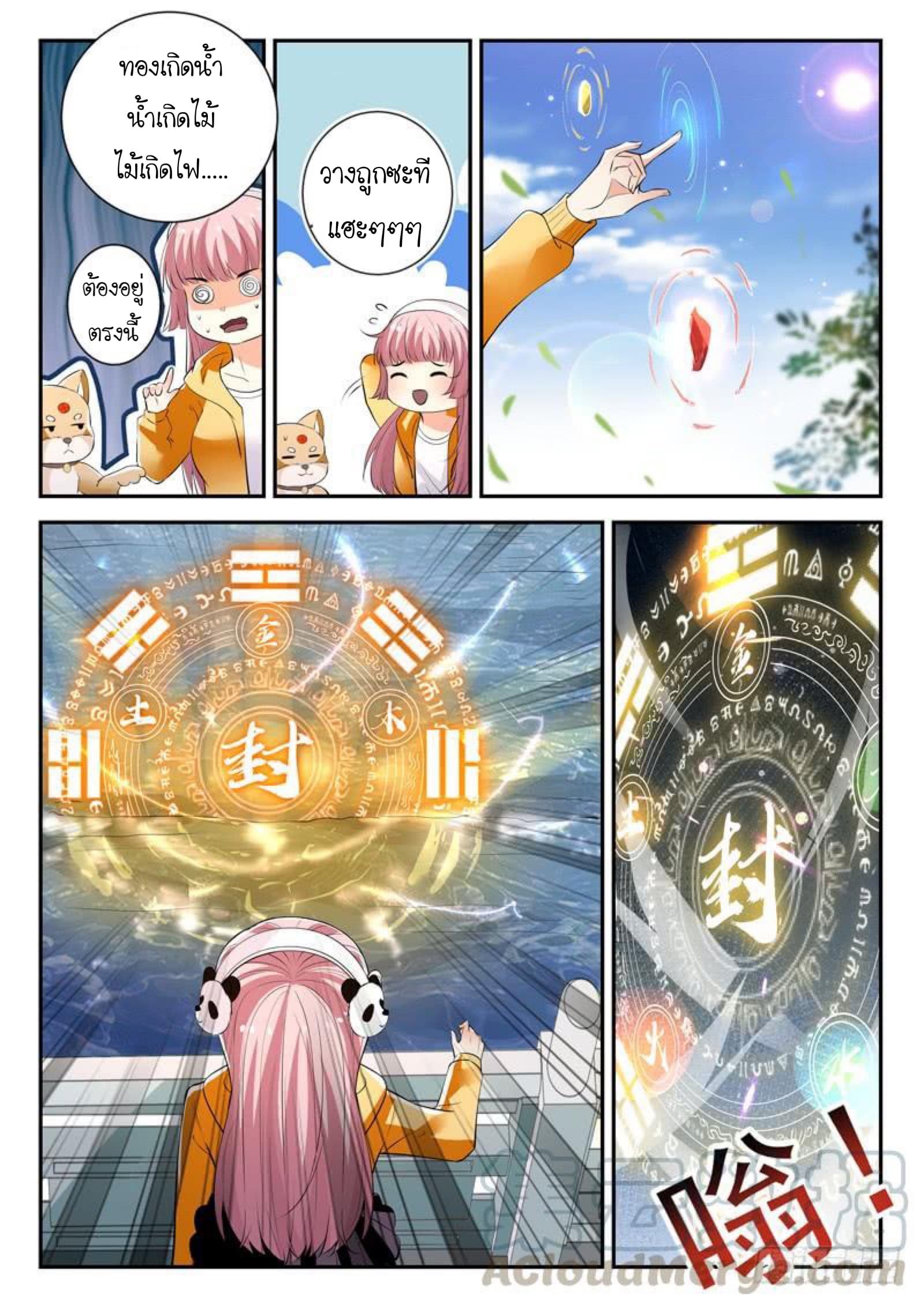 God of the City เทพแห่งนคร page 8