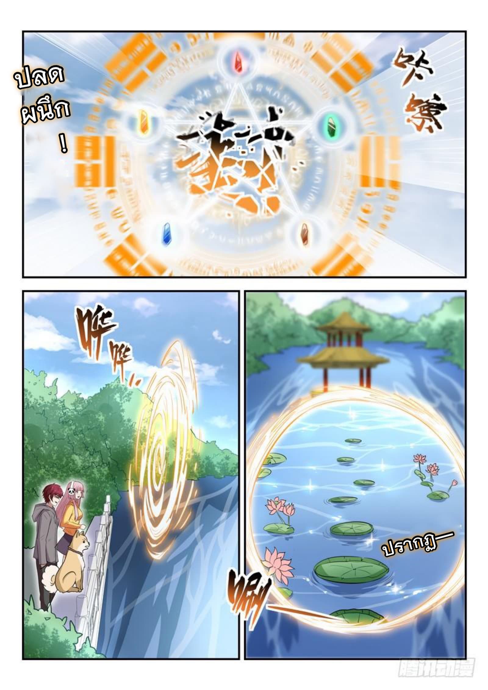 God of the City เทพแห่งนคร page 9