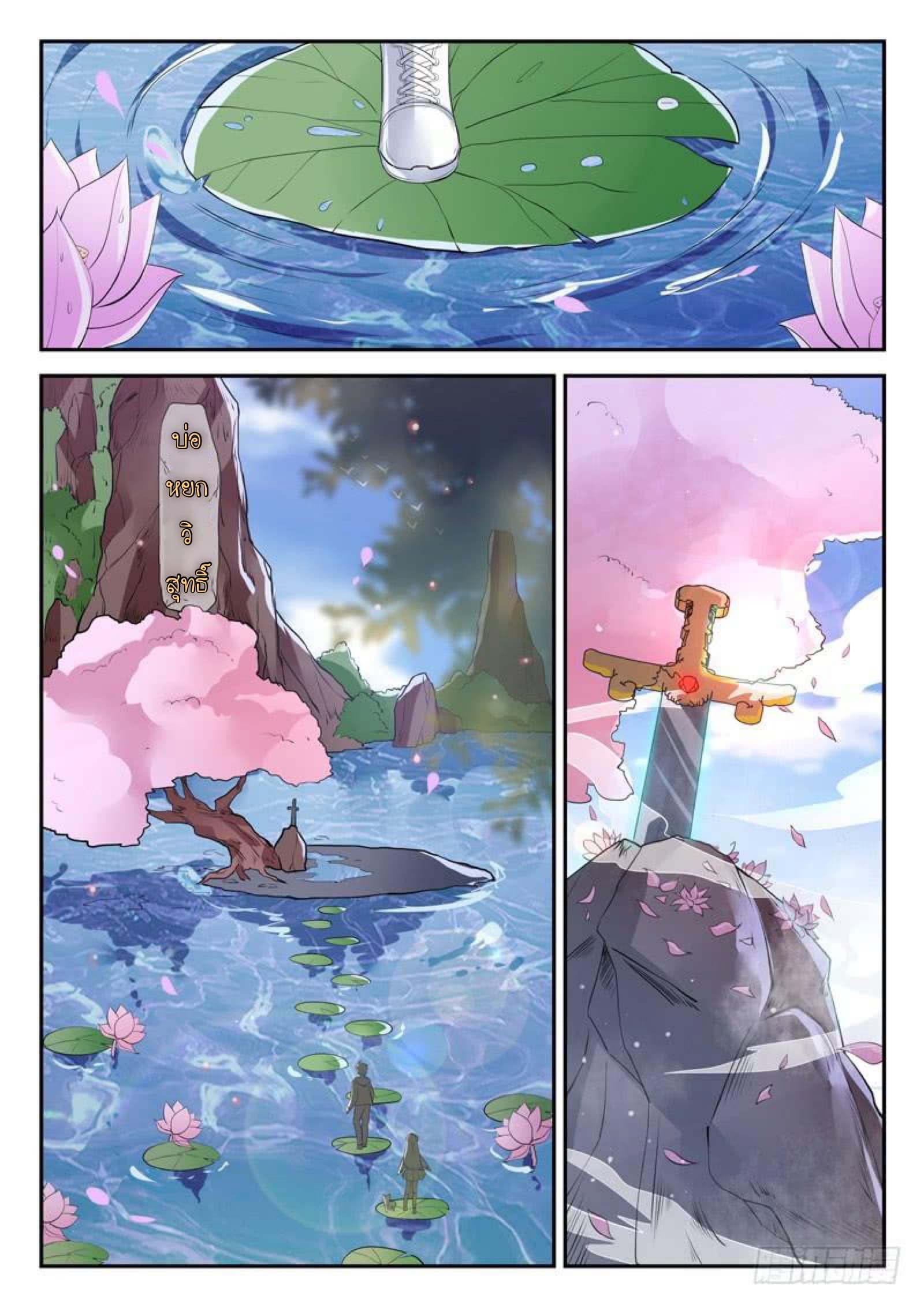 God of the City เทพแห่งนคร page 10