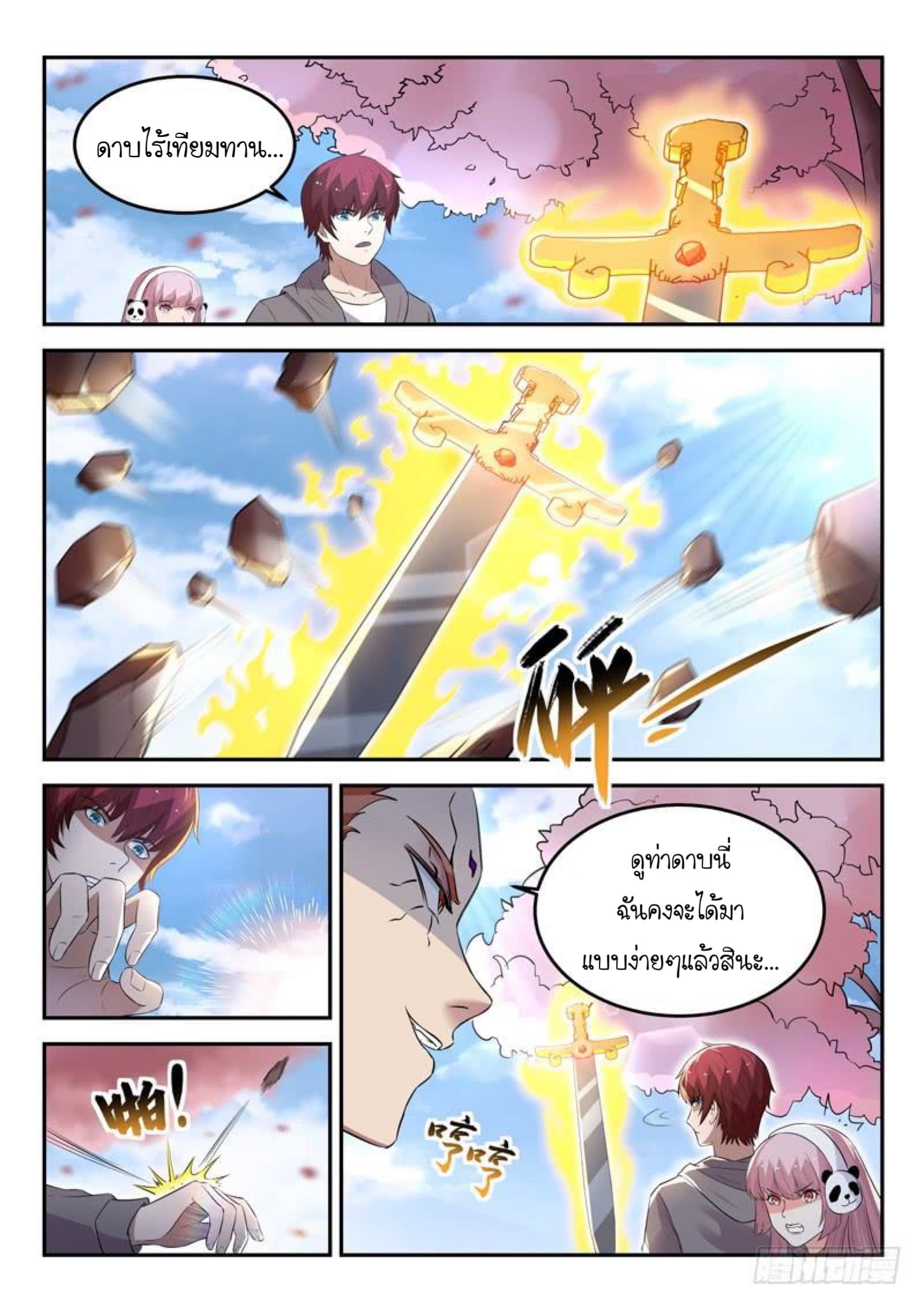 God of the City เทพแห่งนคร page 11