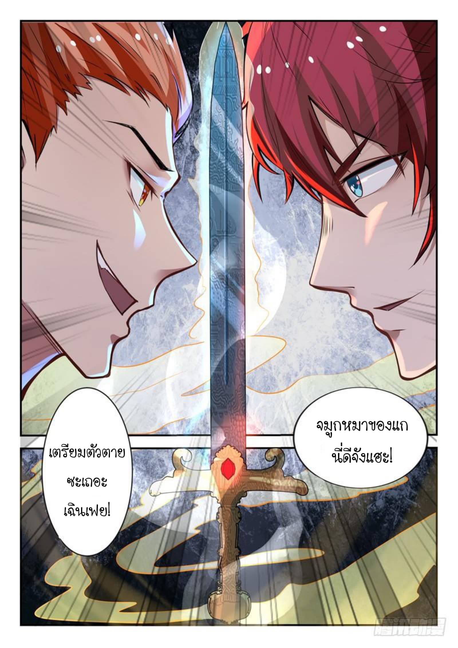 God of the City เทพแห่งนคร page 12
