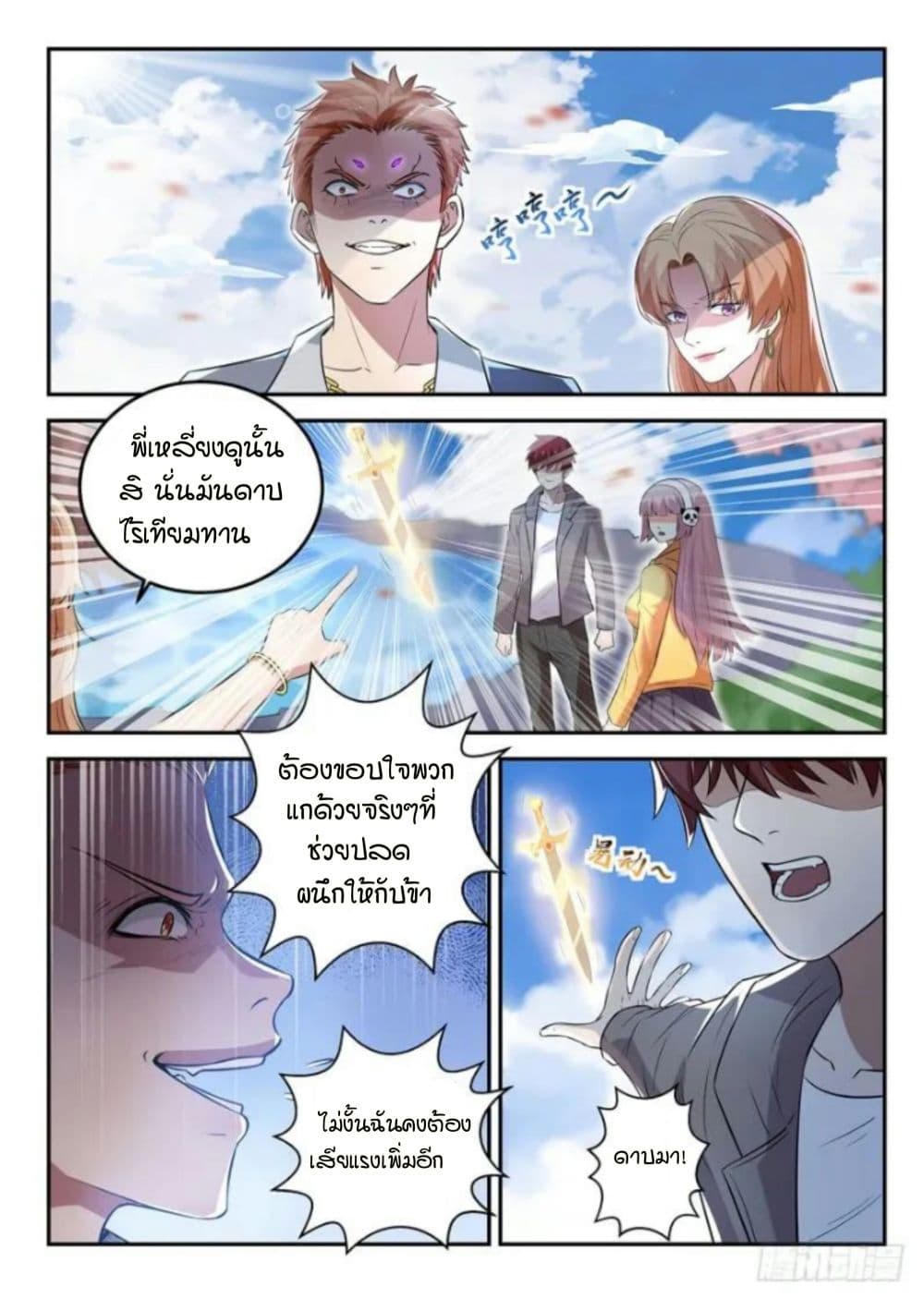 God of the City เทพแห่งนคร page 2