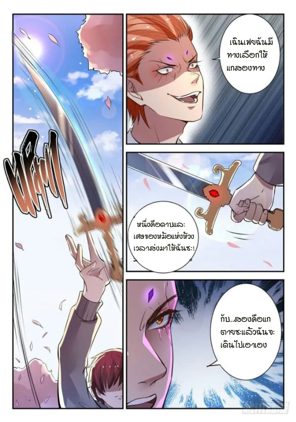 God of the City เทพแห่งนคร page 3