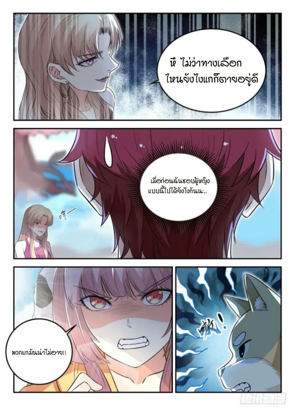 God of the City เทพแห่งนคร page 4