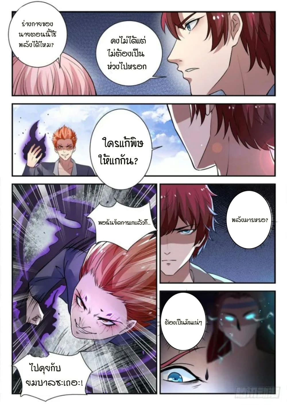 God of the City เทพแห่งนคร page 5