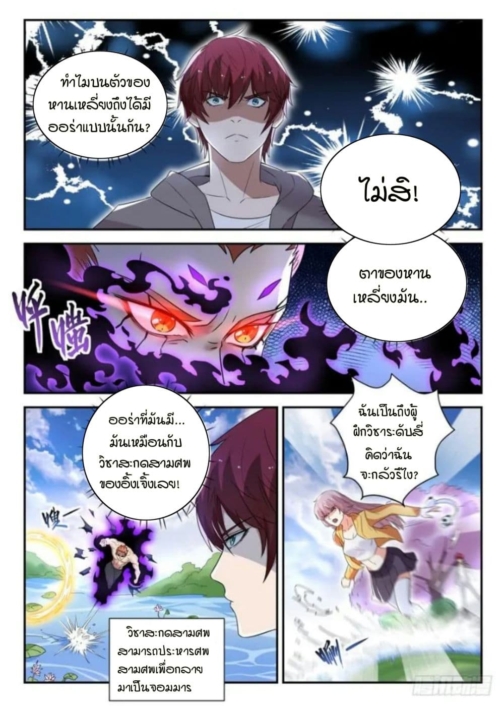God of the City เทพแห่งนคร page 6