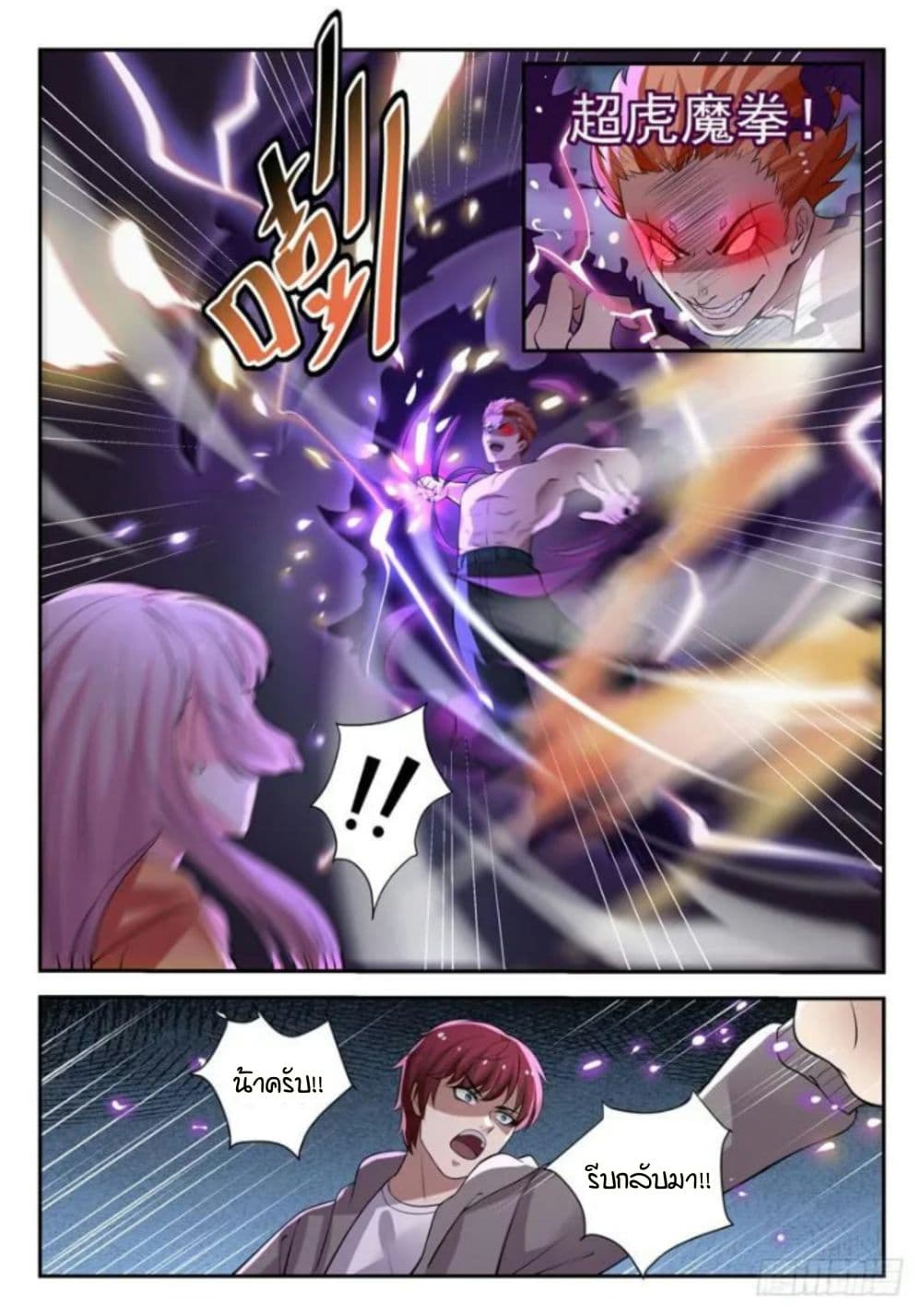 God of the City เทพแห่งนคร page 7
