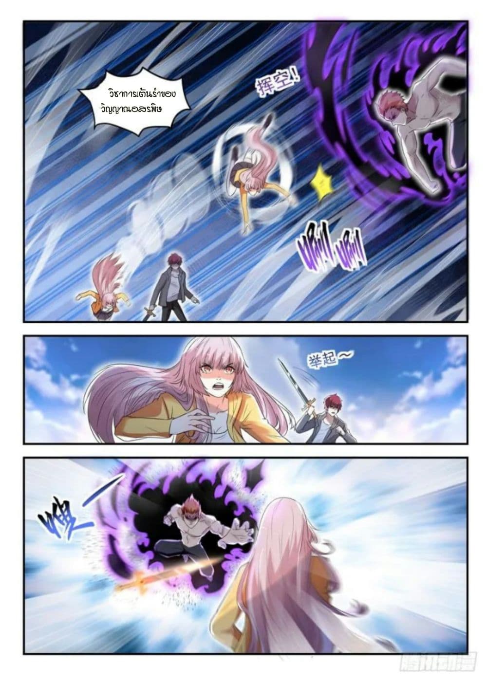 God of the City เทพแห่งนคร page 8