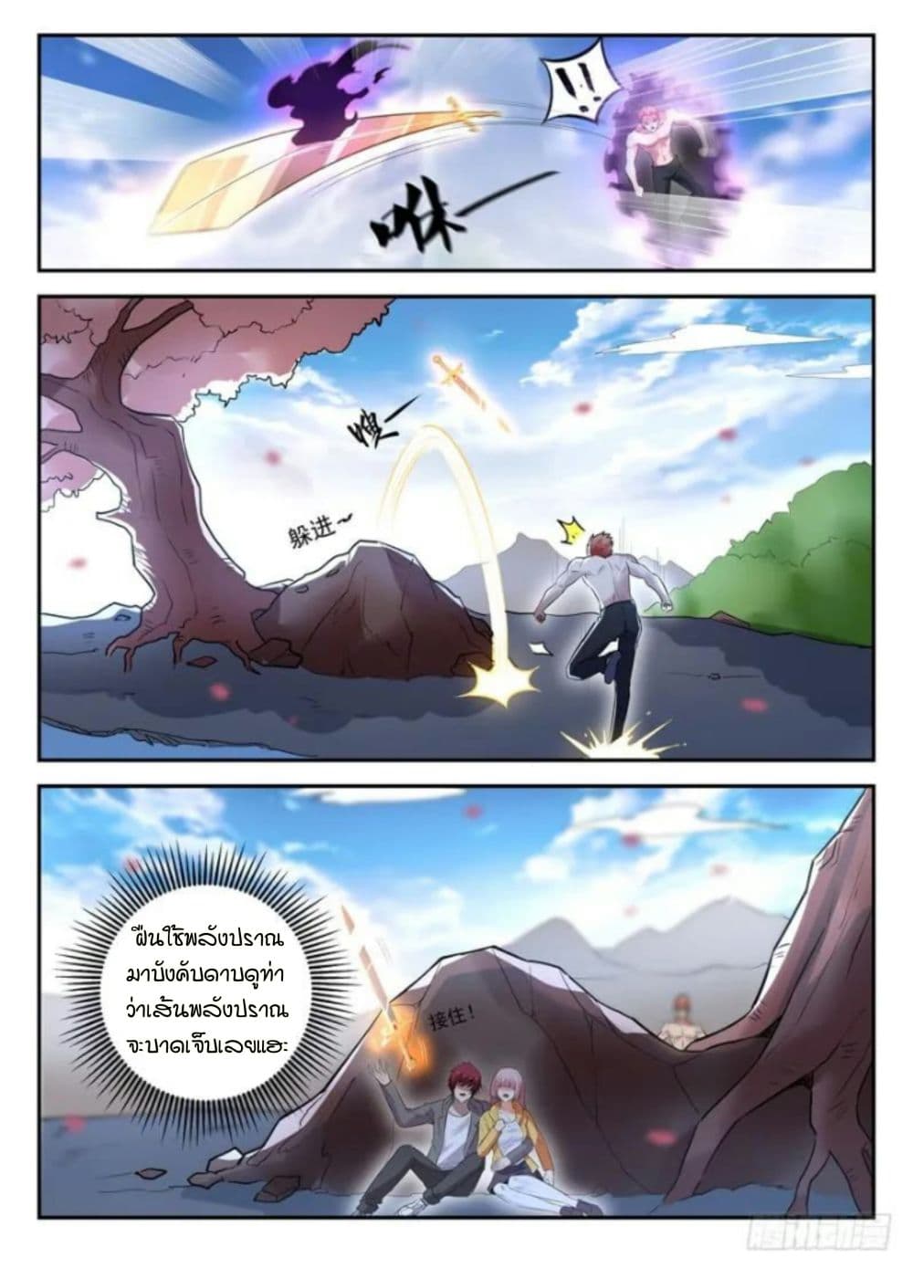 God of the City เทพแห่งนคร page 10