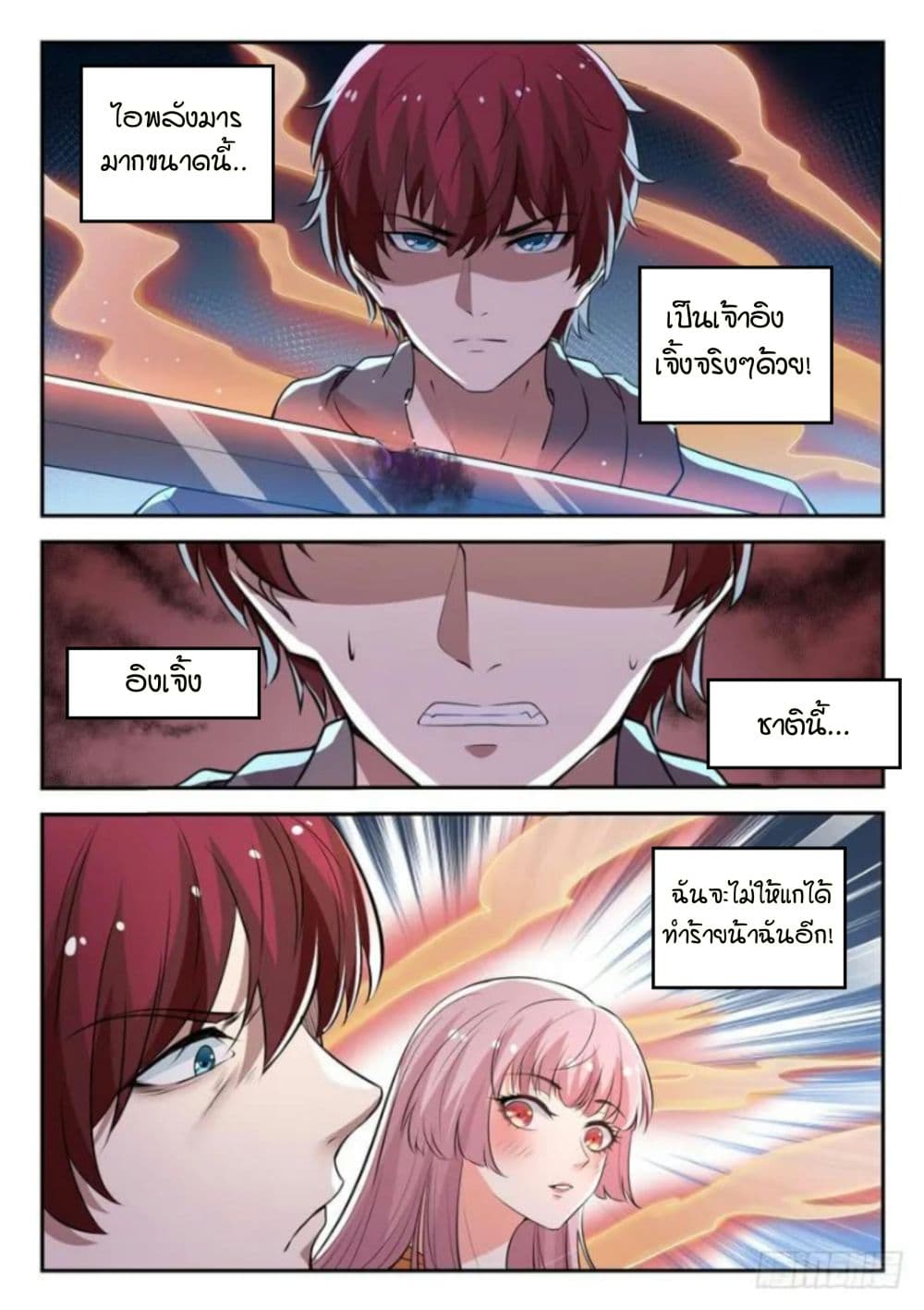 God of the City เทพแห่งนคร page 11