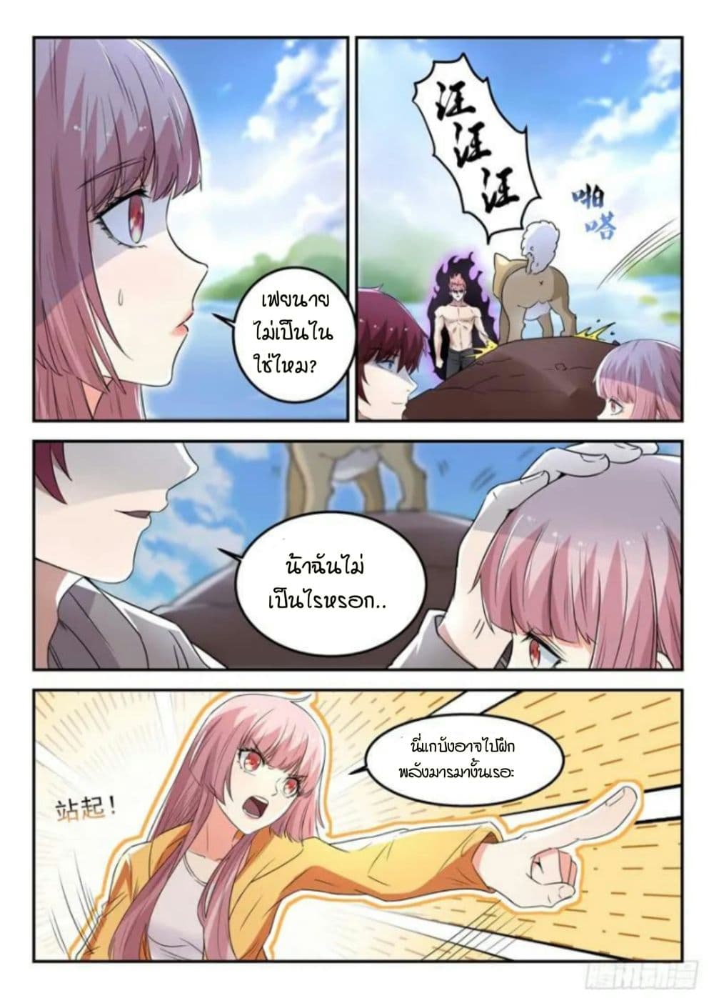 God of the City เทพแห่งนคร page 12
