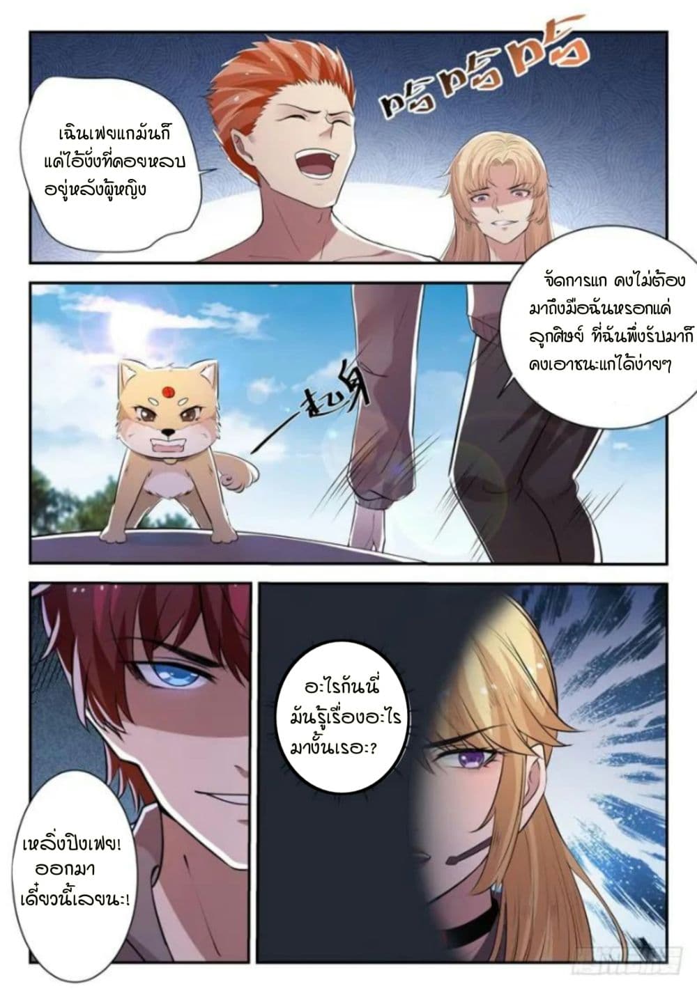 God of the City เทพแห่งนคร page 13