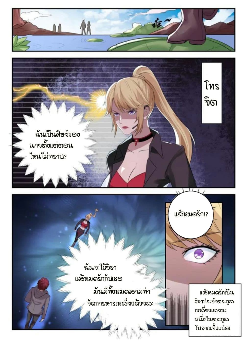 God of the City เทพแห่งนคร page 2