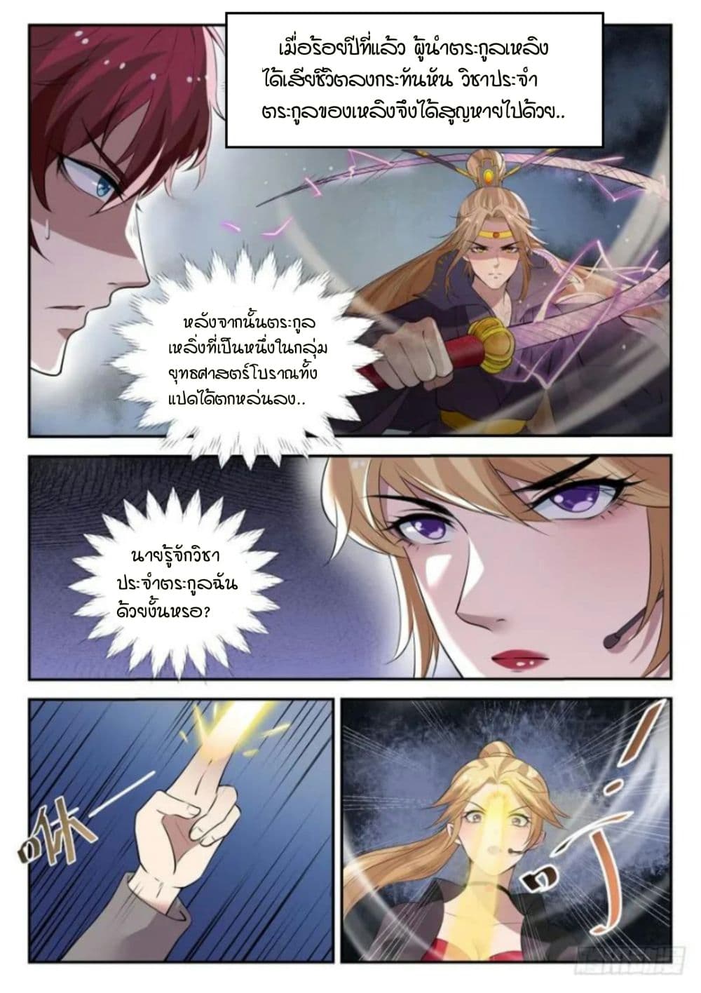 God of the City เทพแห่งนคร page 3