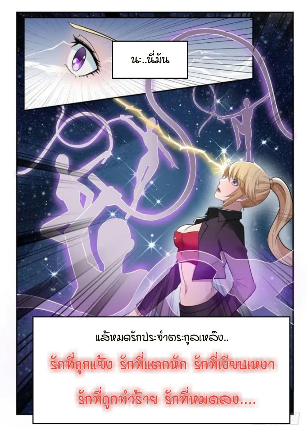 God of the City เทพแห่งนคร page 4