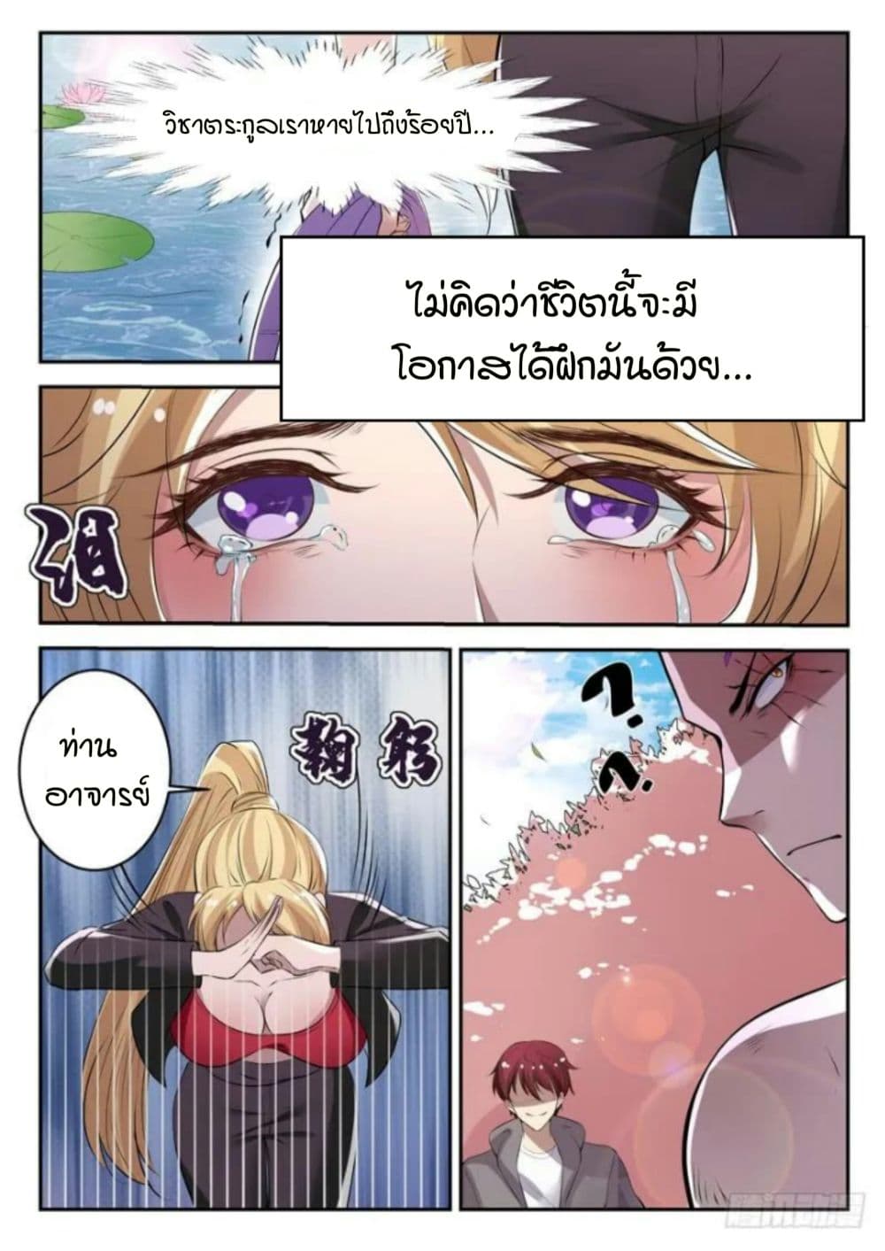 God of the City เทพแห่งนคร page 5