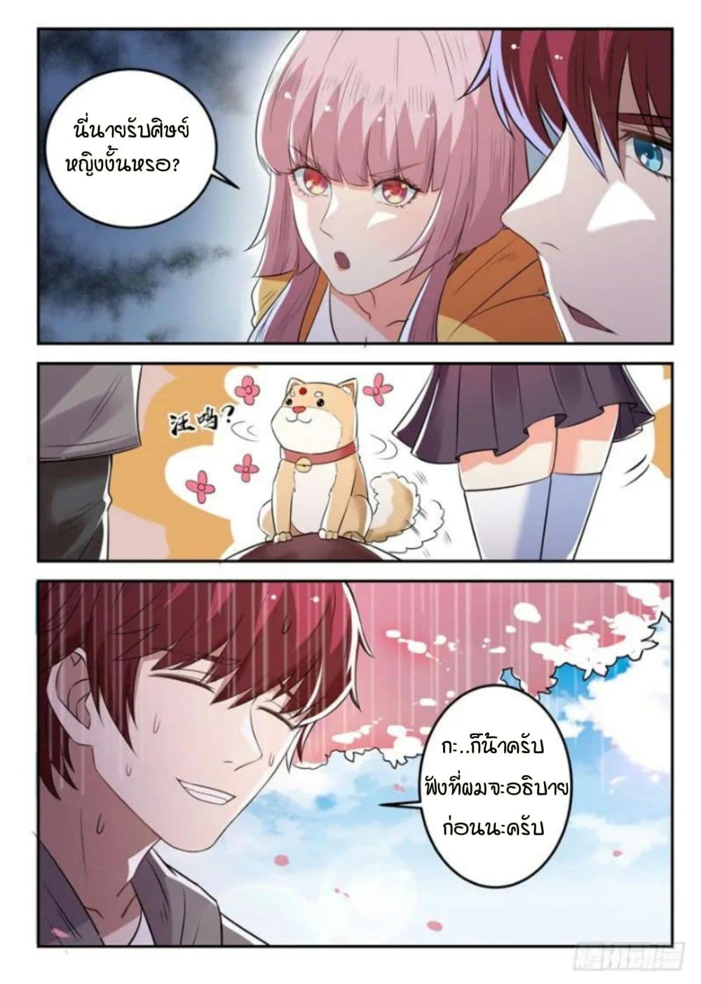 God of the City เทพแห่งนคร page 6
