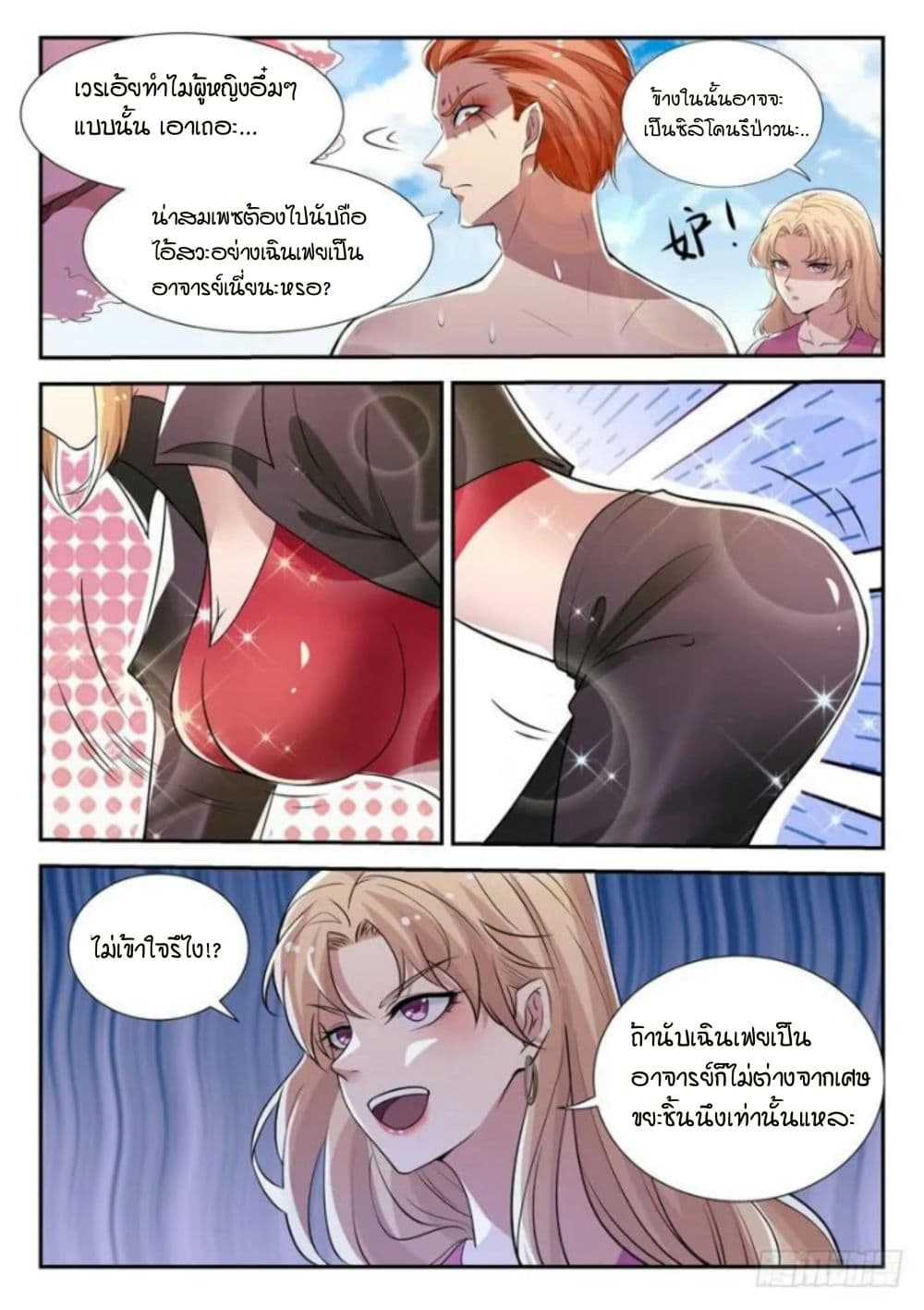 God of the City เทพแห่งนคร page 7