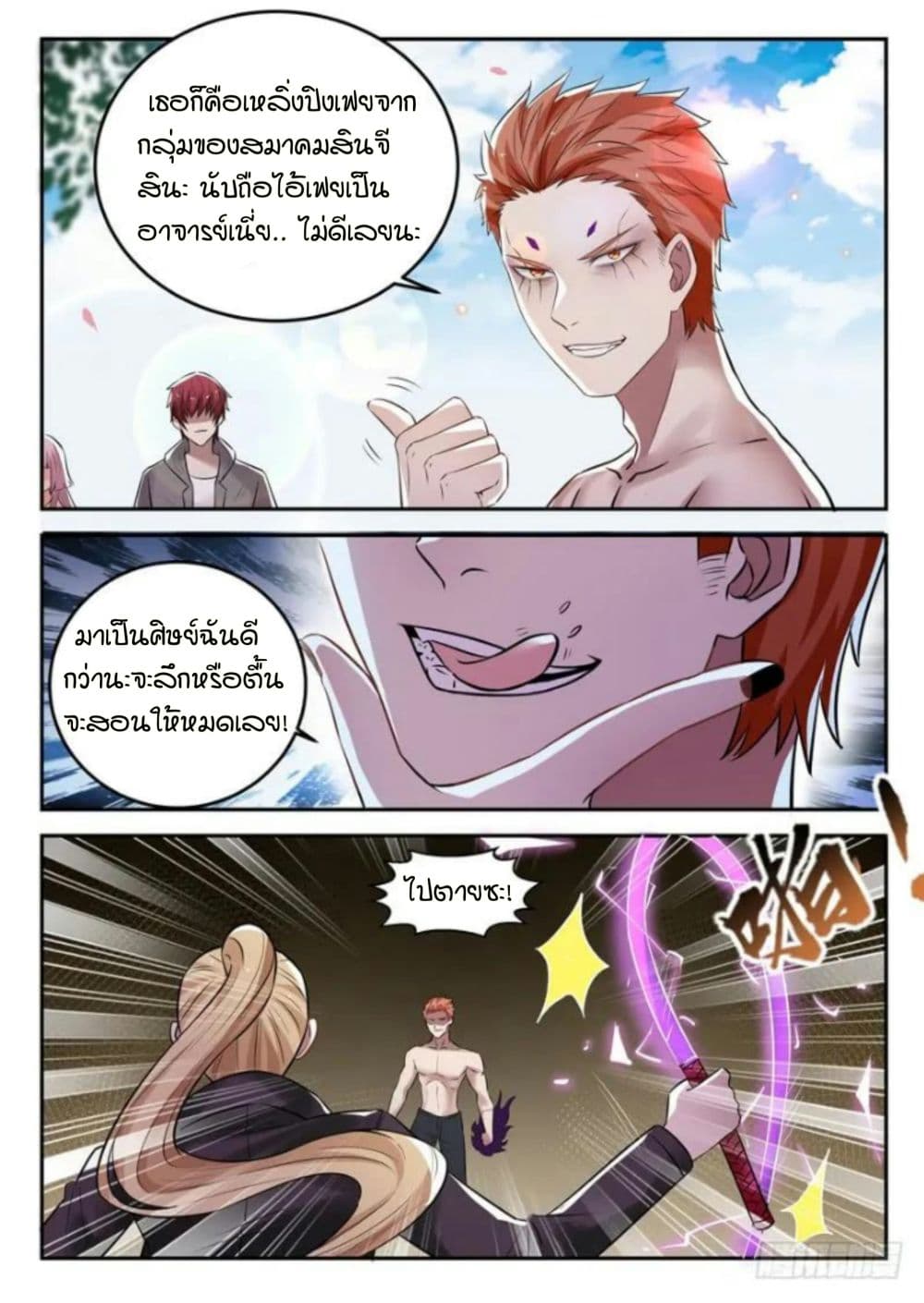 God of the City เทพแห่งนคร page 8
