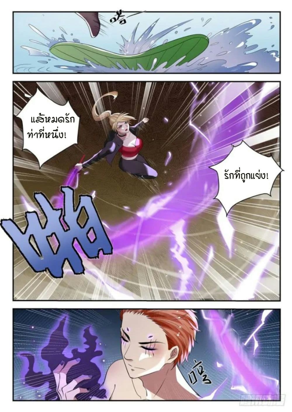 God of the City เทพแห่งนคร page 9