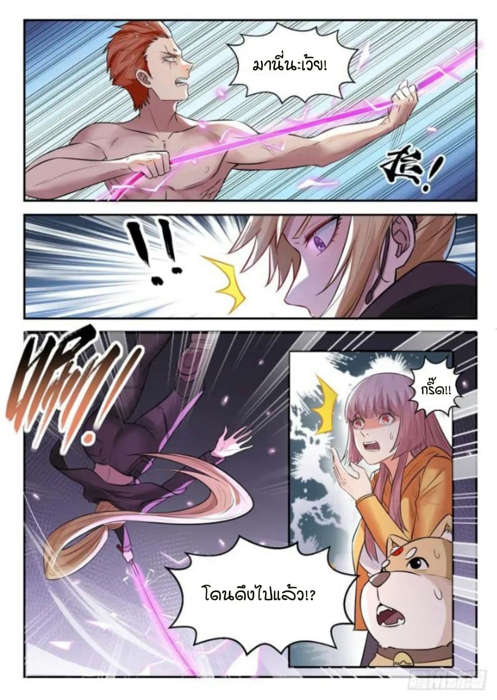 God of the City เทพแห่งนคร page 10