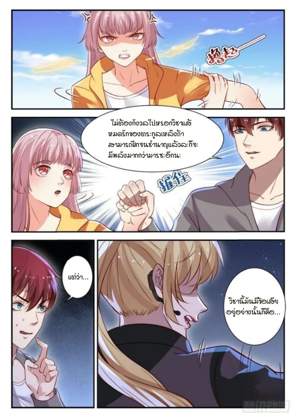 God of the City เทพแห่งนคร page 11