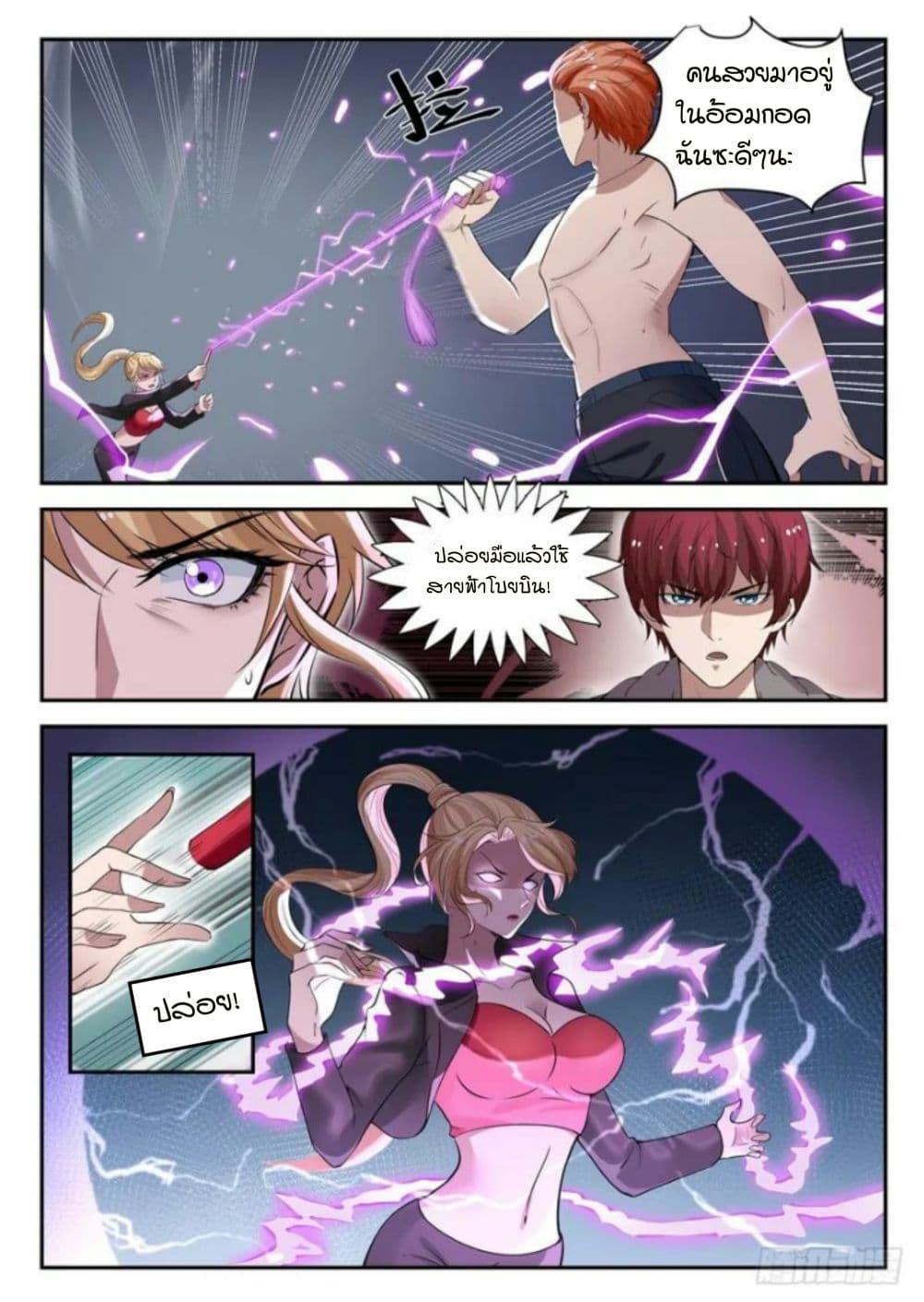 God of the City เทพแห่งนคร page 3
