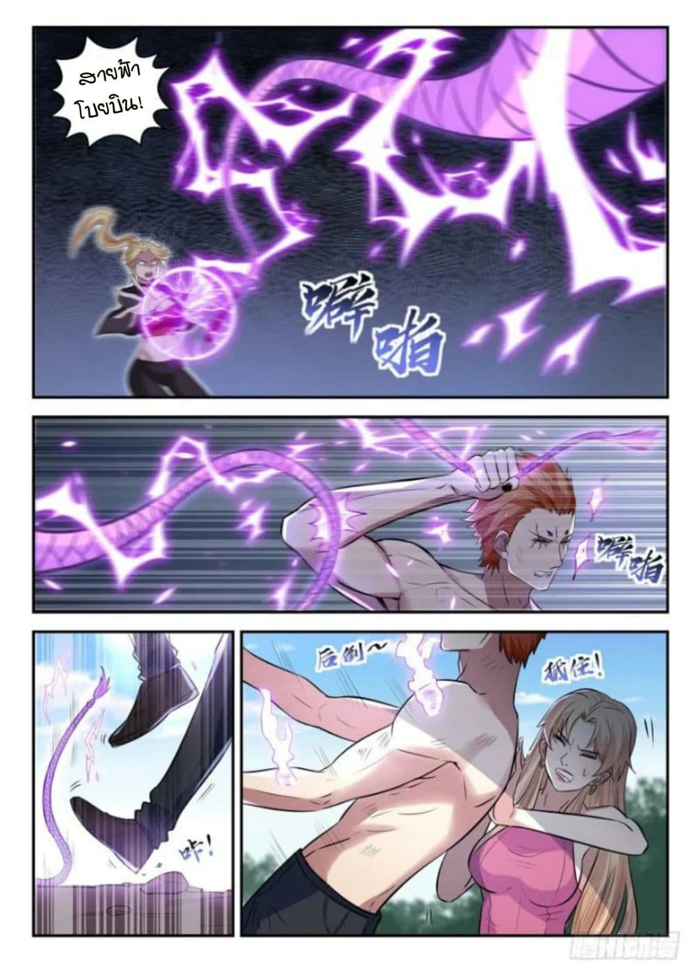 God of the City เทพแห่งนคร page 4