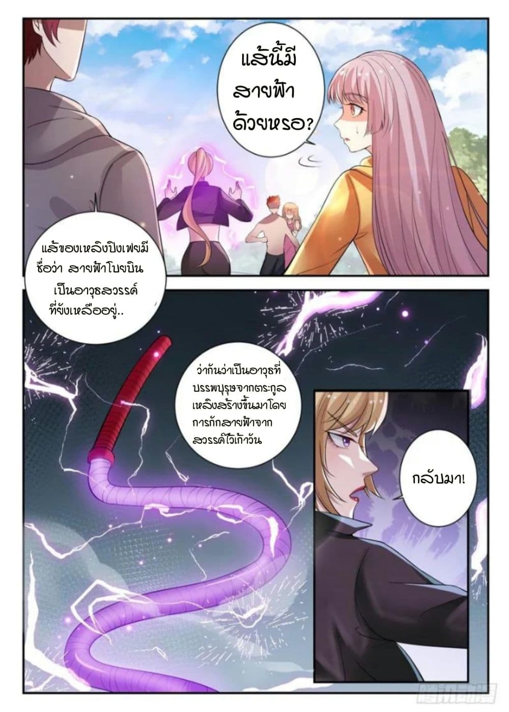 God of the City เทพแห่งนคร page 5