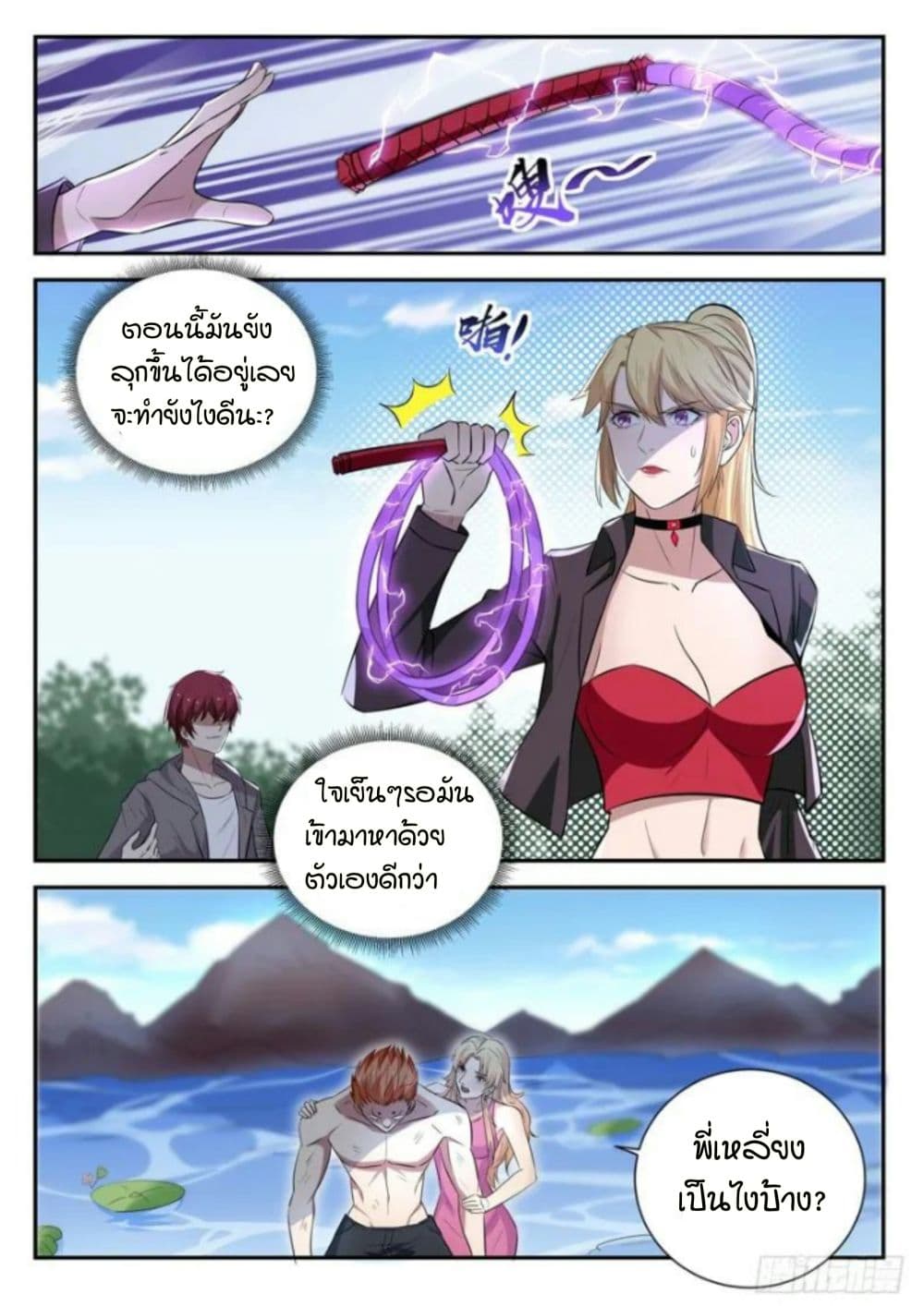 God of the City เทพแห่งนคร page 6