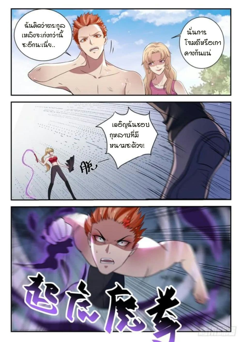 God of the City เทพแห่งนคร page 7