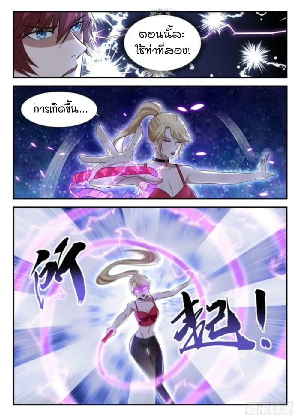 God of the City เทพแห่งนคร page 8