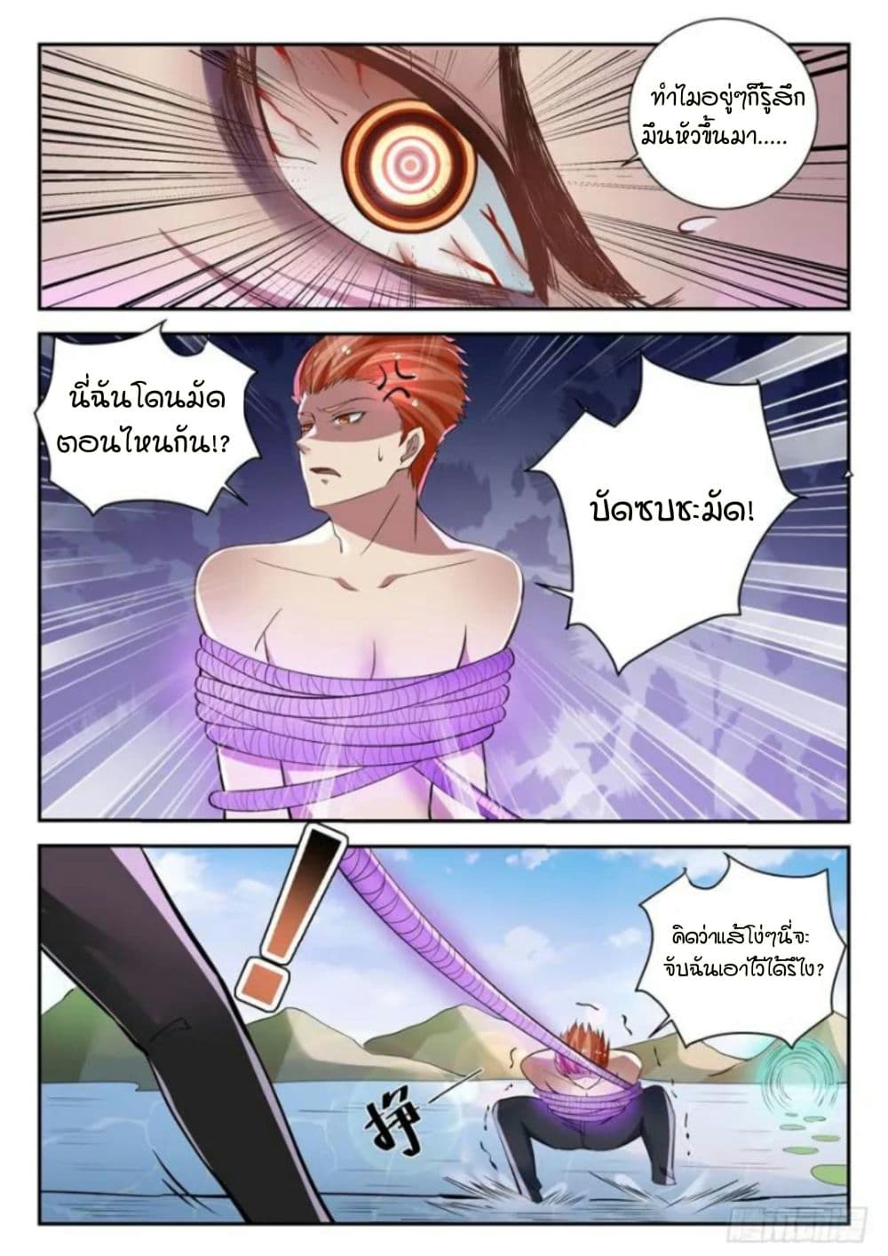 God of the City เทพแห่งนคร page 9