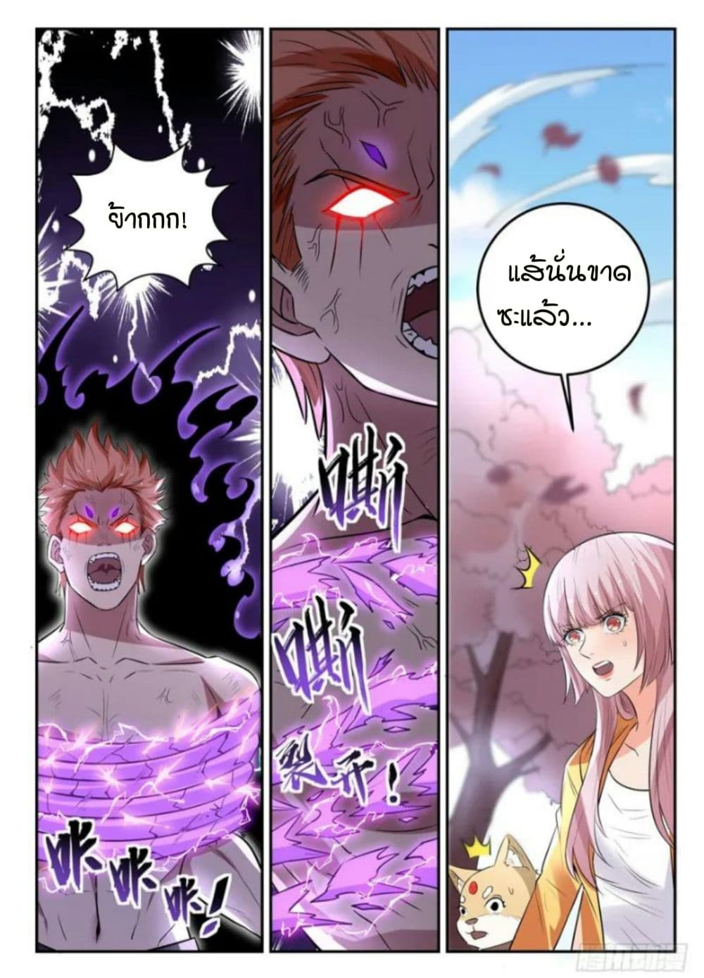 God of the City เทพแห่งนคร page 10