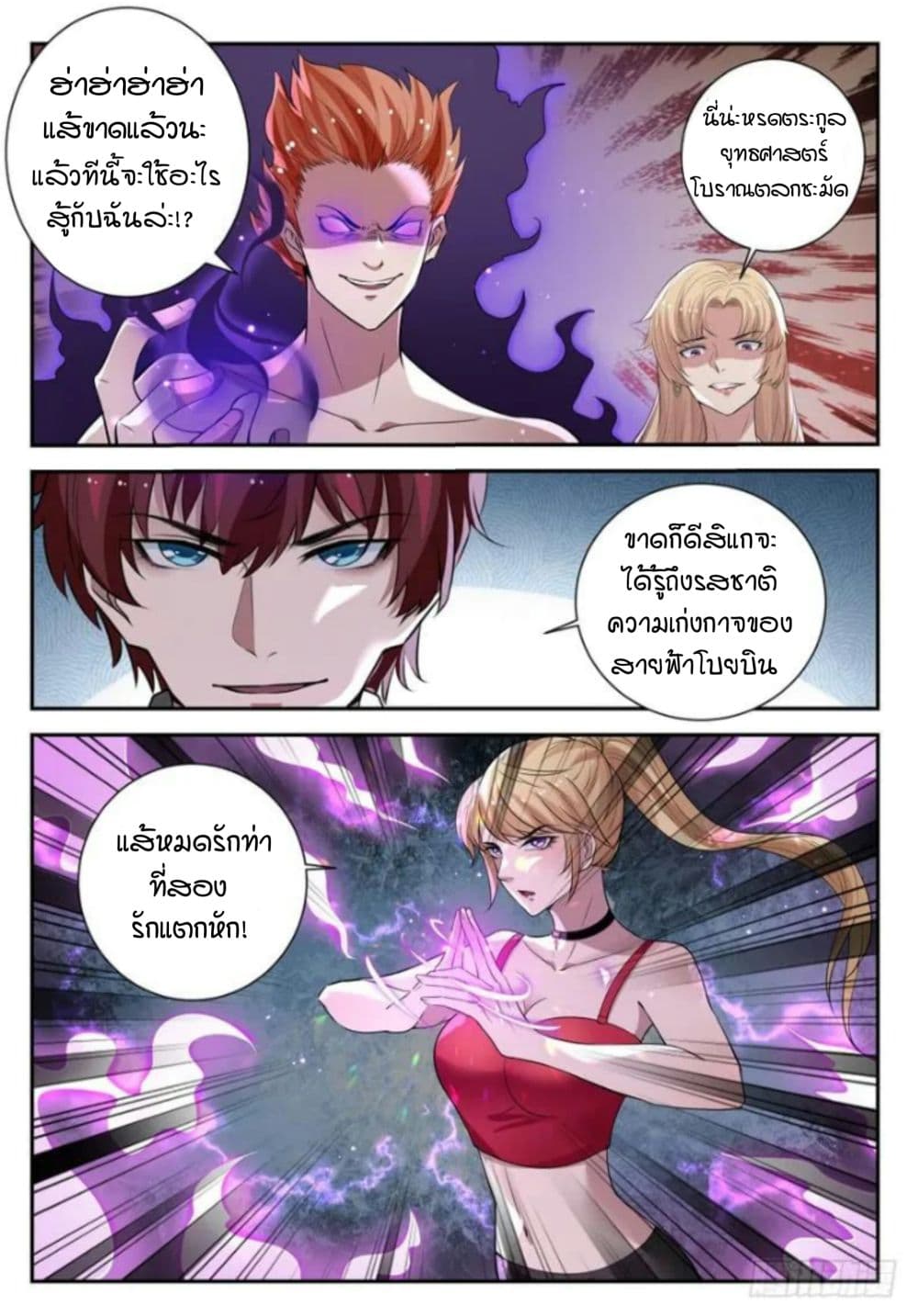 God of the City เทพแห่งนคร page 11