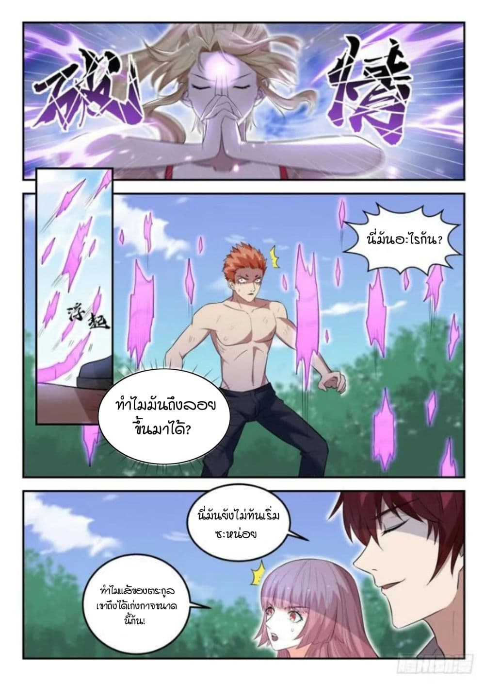 God of the City เทพแห่งนคร page 2