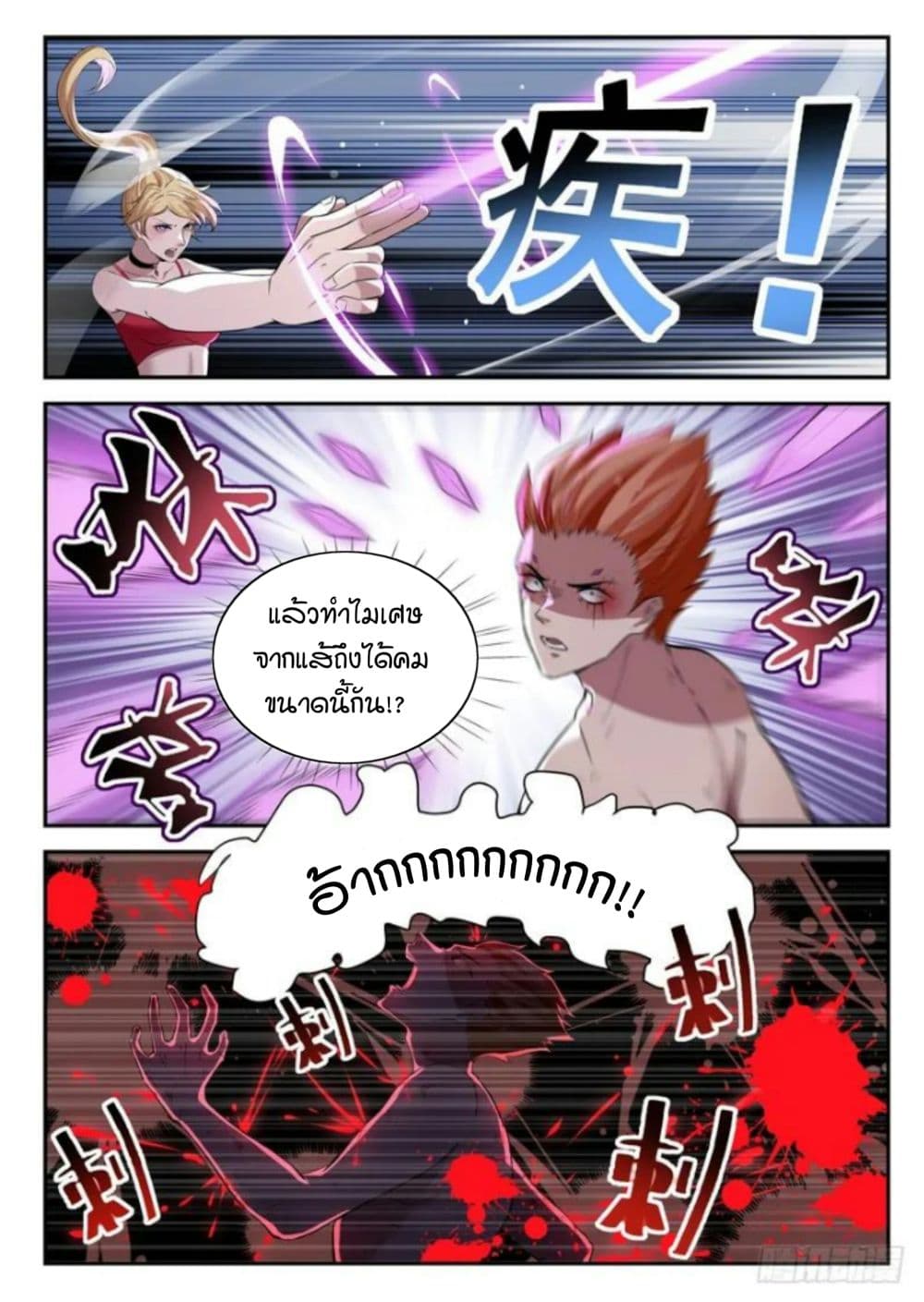 God of the City เทพแห่งนคร page 3