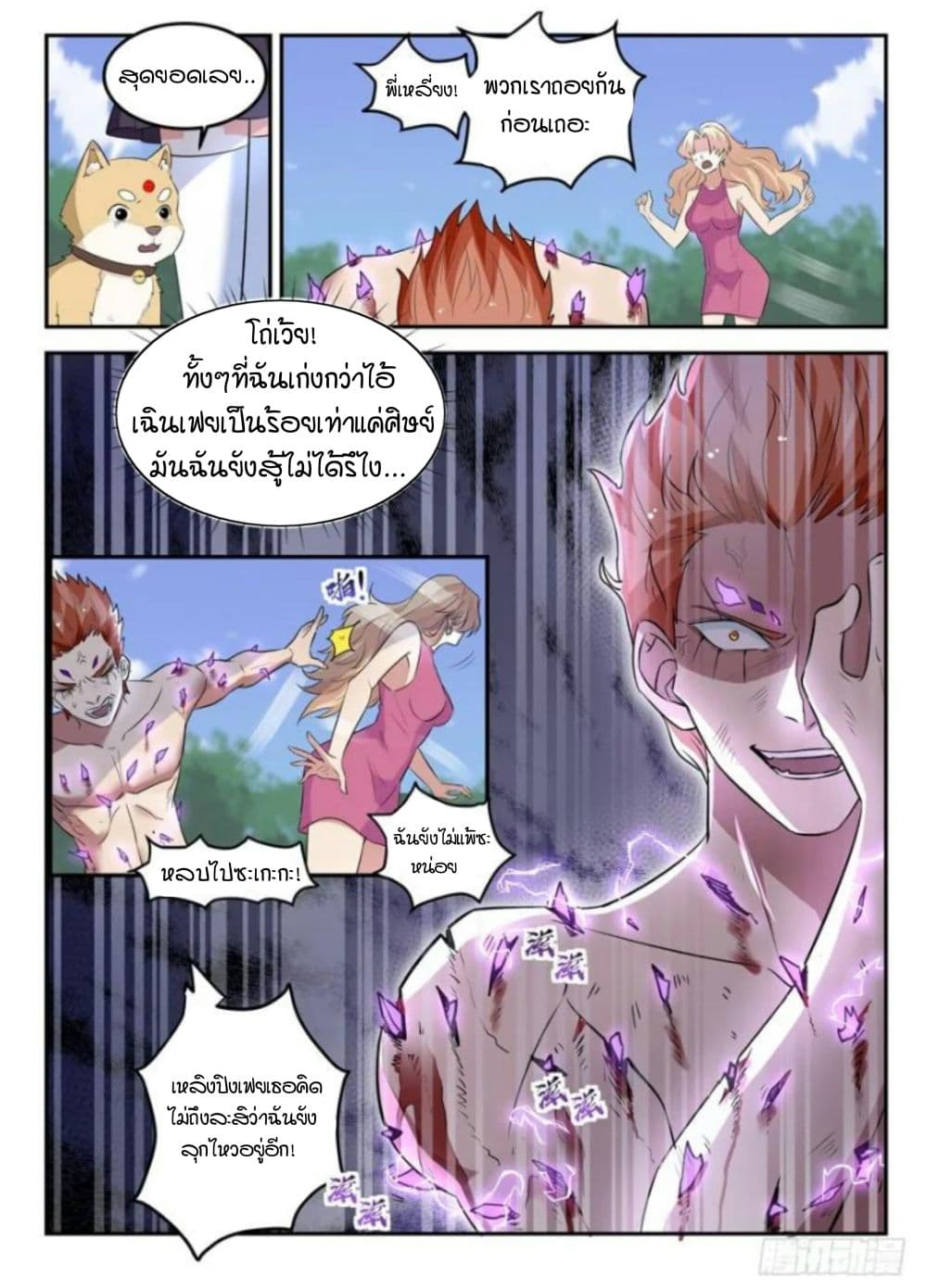 God of the City เทพแห่งนคร page 4