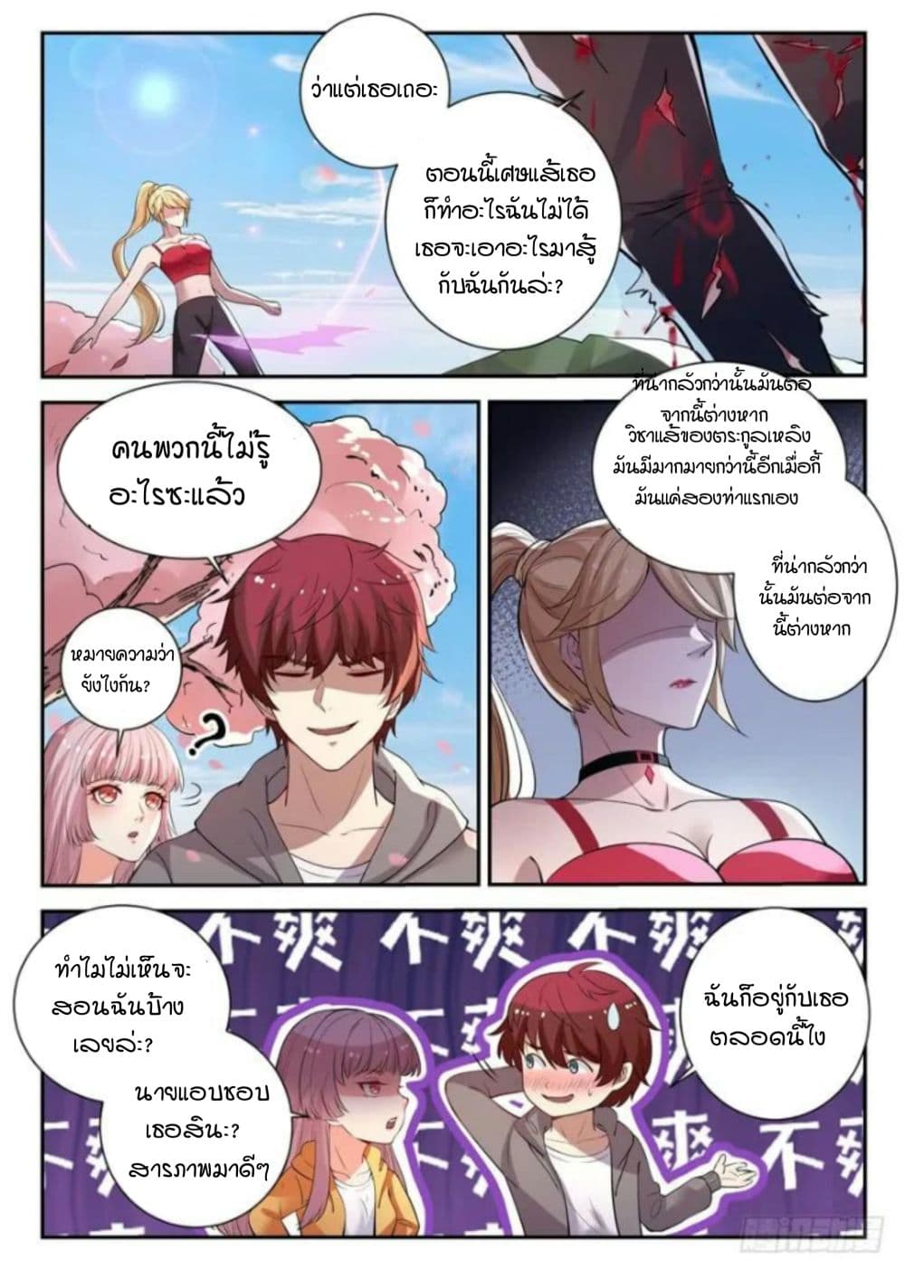 God of the City เทพแห่งนคร page 5
