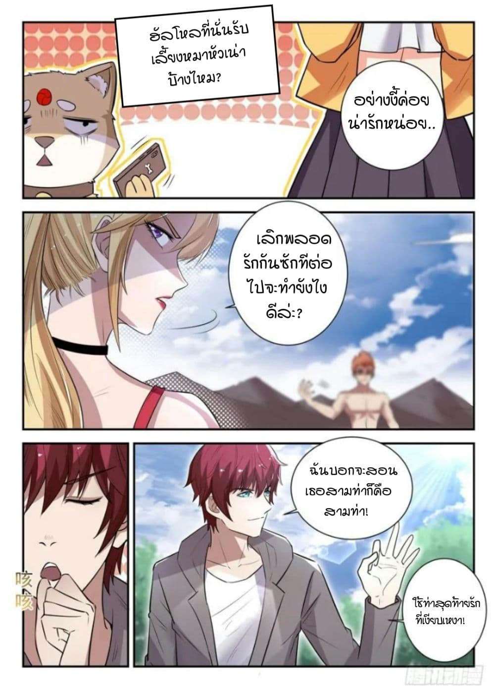 God of the City เทพแห่งนคร page 6