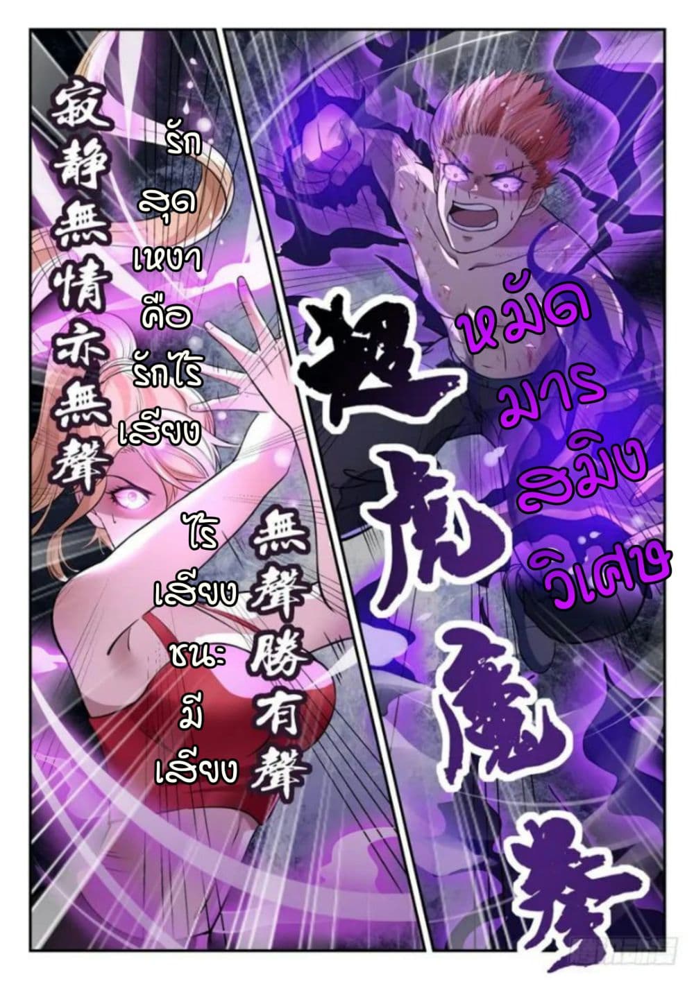 God of the City เทพแห่งนคร page 7