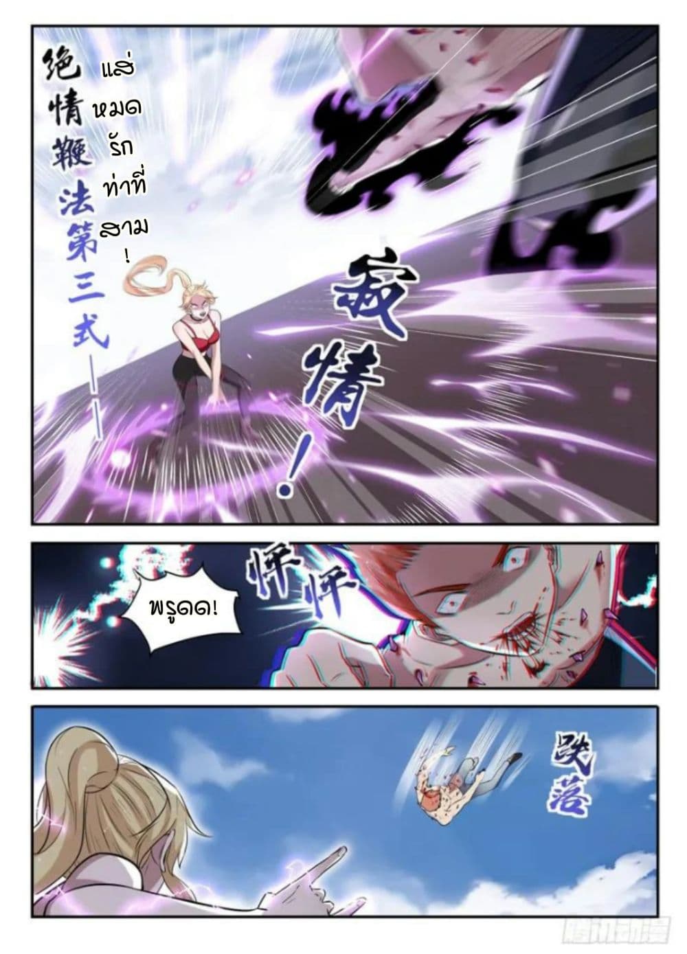 God of the City เทพแห่งนคร page 8