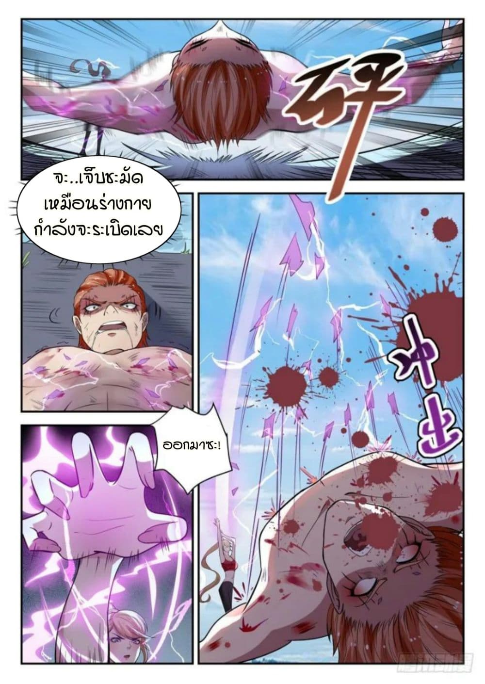 God of the City เทพแห่งนคร page 9