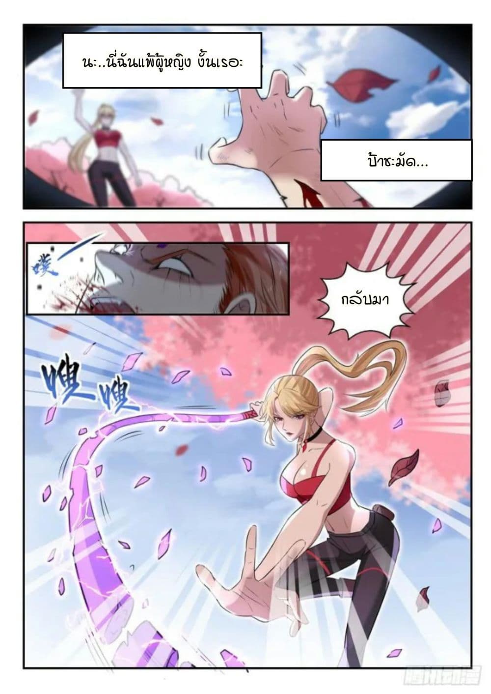 God of the City เทพแห่งนคร page 10