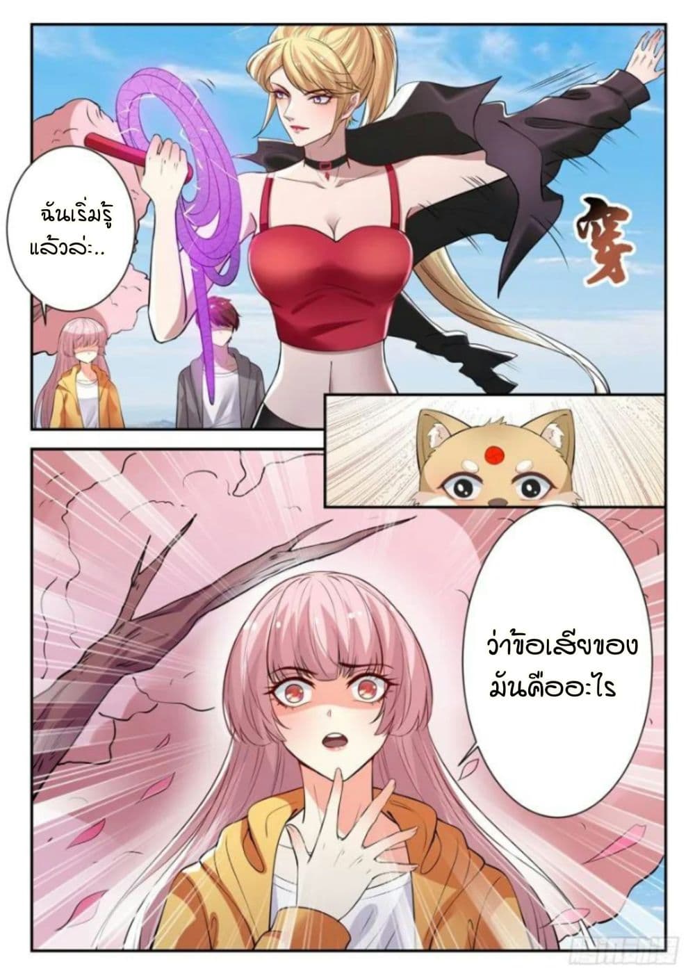 God of the City เทพแห่งนคร page 11