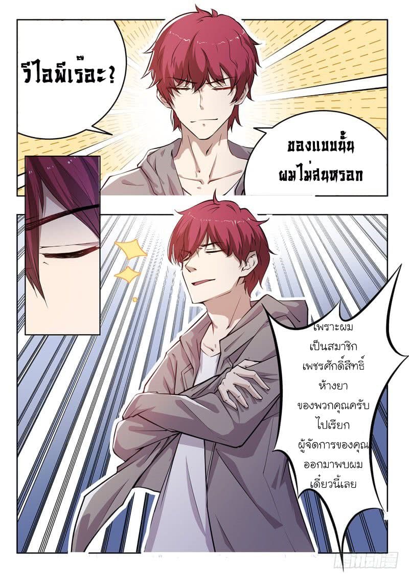 God of the City เทพแห่งนคร page 1