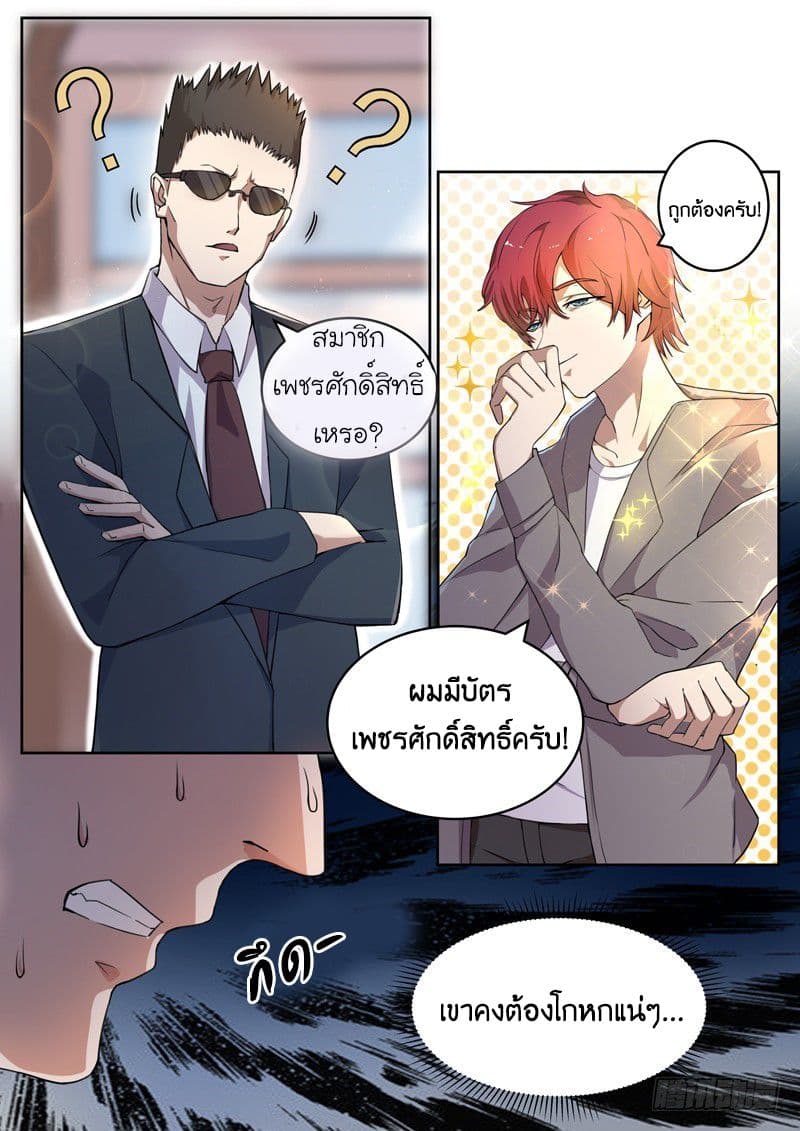 God of the City เทพแห่งนคร page 2