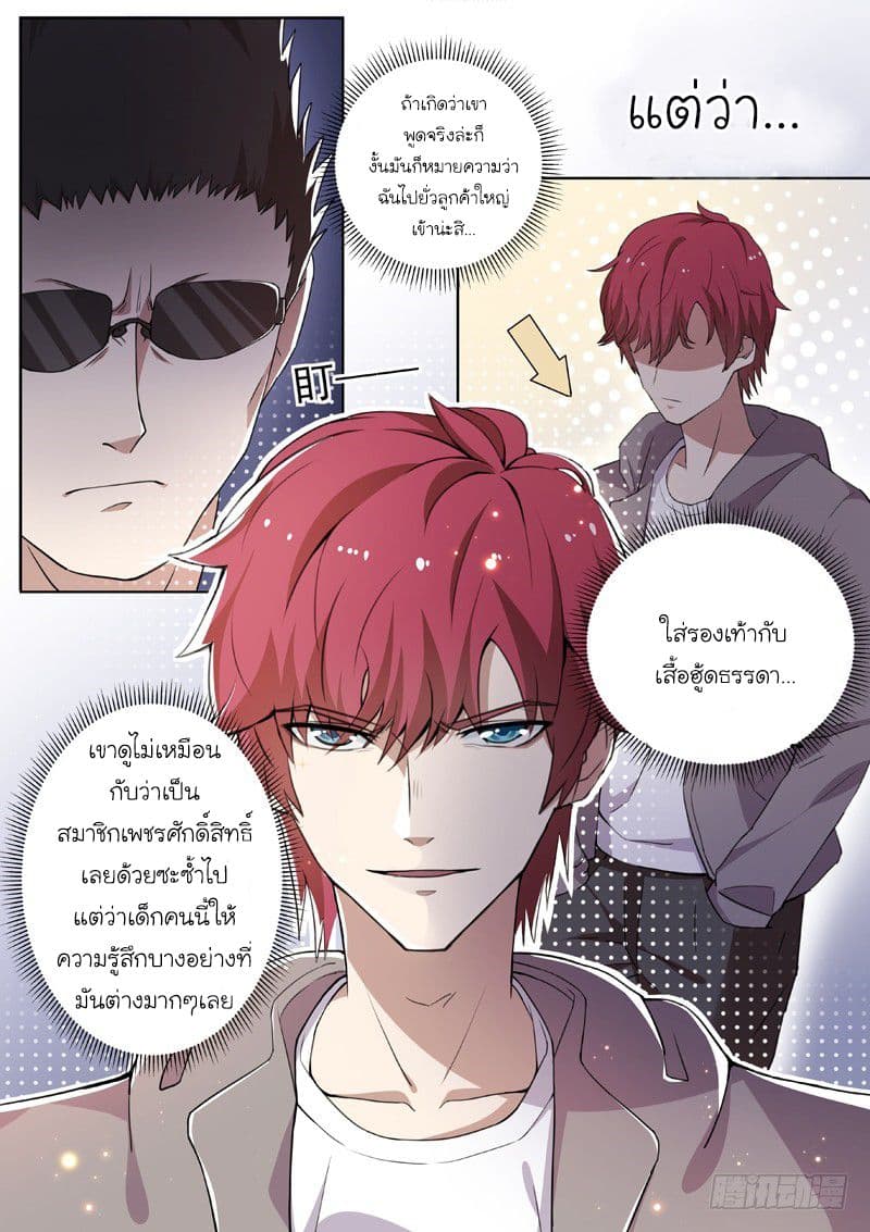 God of the City เทพแห่งนคร page 3